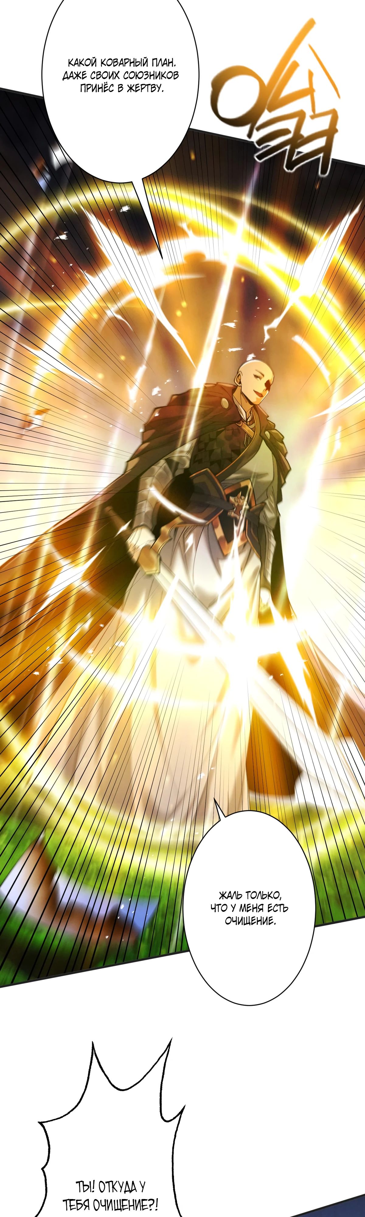 Манга Обретя силу, я стану сильнее. Нет предела тому, что я могу сделать. - Глава 81 Страница 23