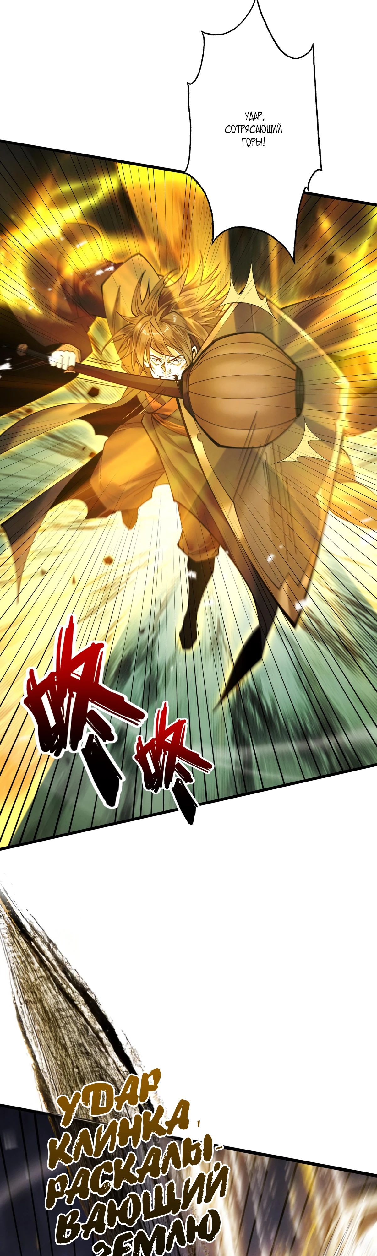 Манга Обретя силу, я стану сильнее. Нет предела тому, что я могу сделать. - Глава 81 Страница 17