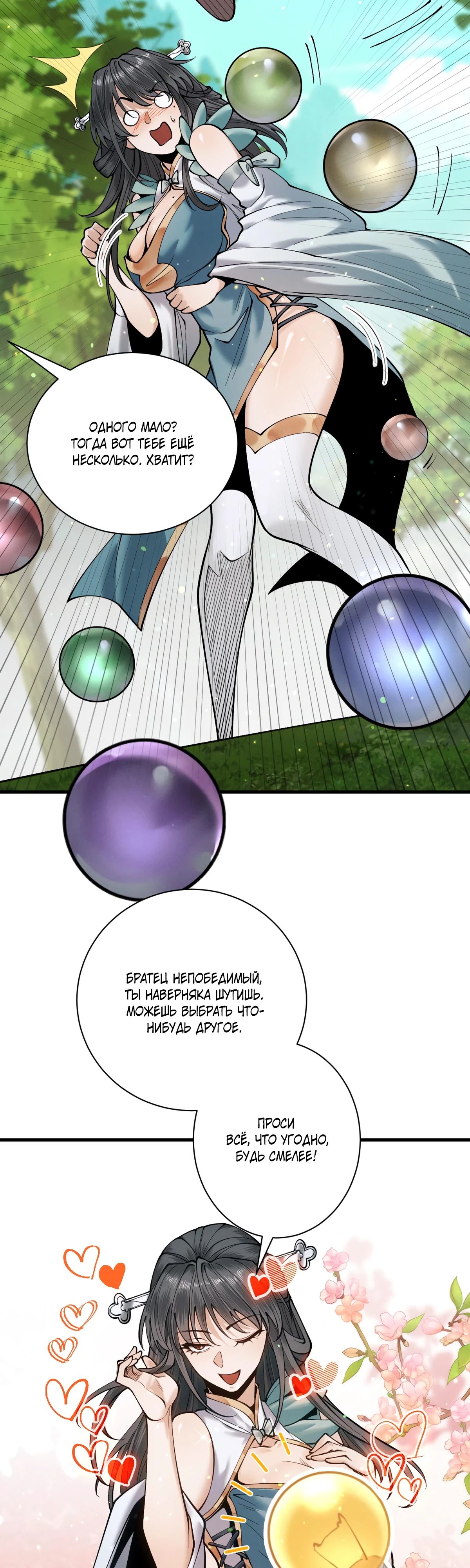 Манга Обретя силу, я стану сильнее. Нет предела тому, что я могу сделать. - Глава 81 Страница 6