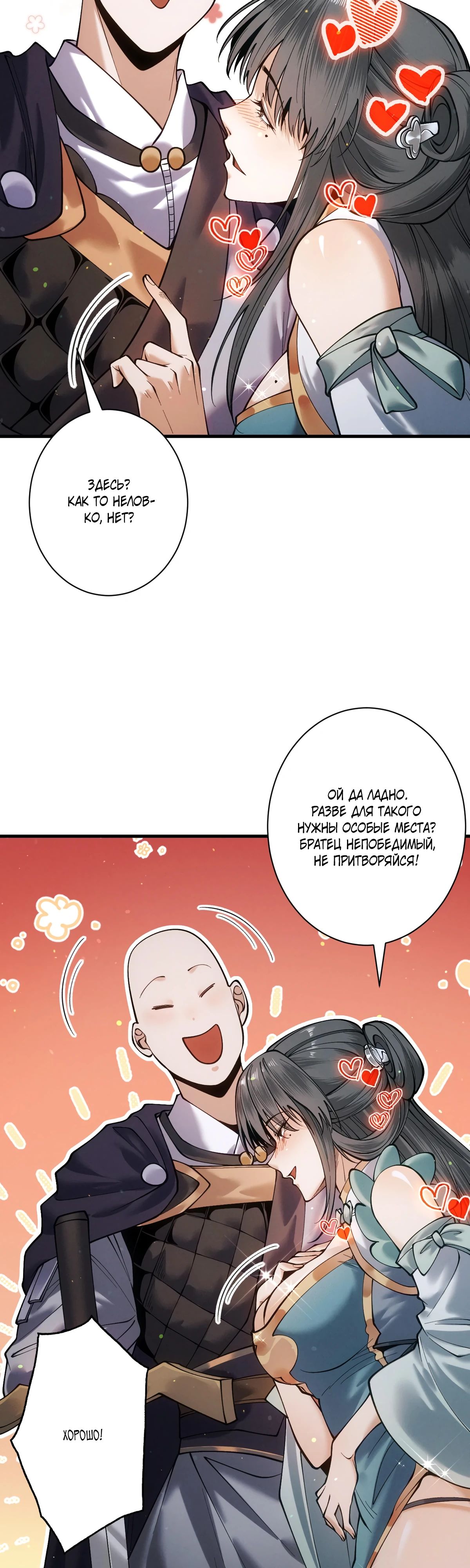 Манга Обретя силу, я стану сильнее. Нет предела тому, что я могу сделать. - Глава 81 Страница 3