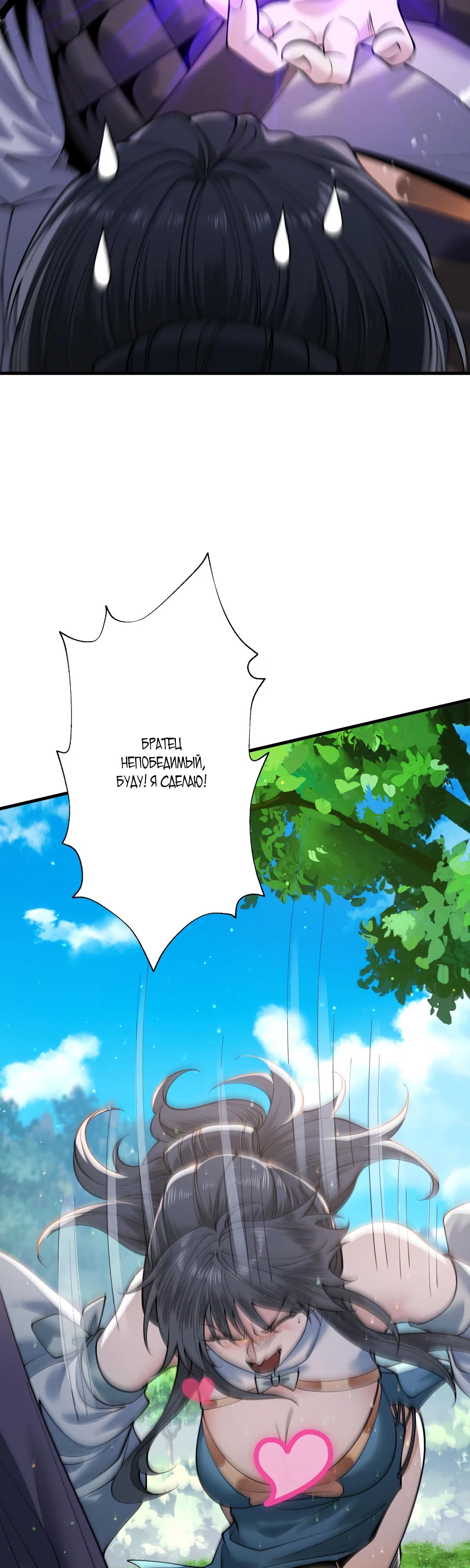 Манга Обретя силу, я стану сильнее. Нет предела тому, что я могу сделать. - Глава 81 Страница 11