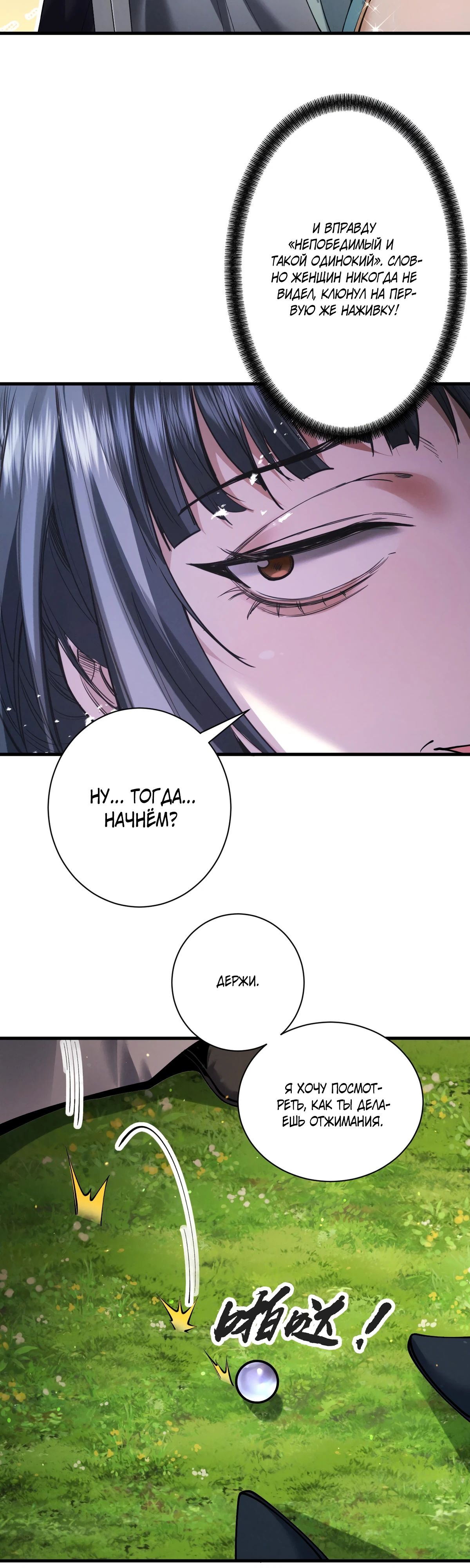 Манга Обретя силу, я стану сильнее. Нет предела тому, что я могу сделать. - Глава 81 Страница 4