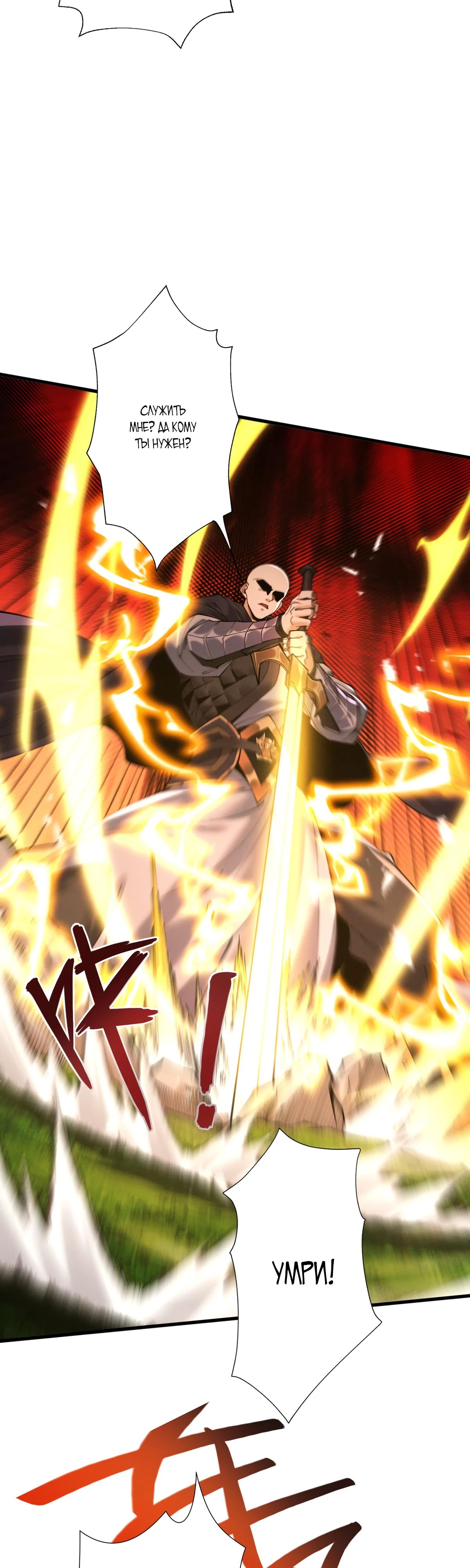 Манга Обретя силу, я стану сильнее. Нет предела тому, что я могу сделать. - Глава 81 Страница 25