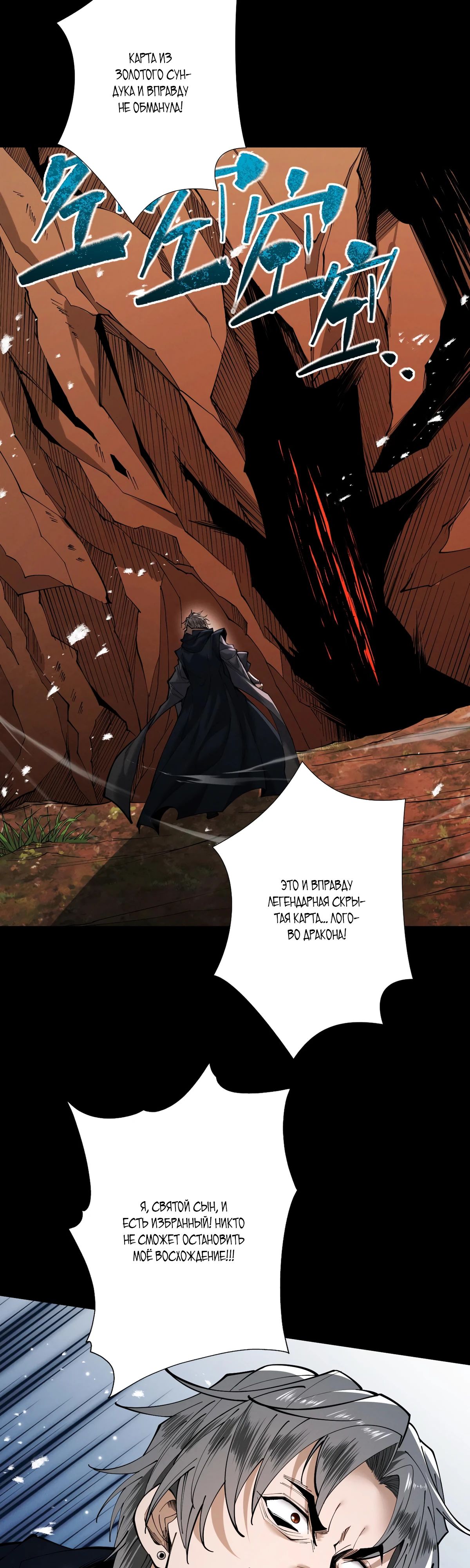 Манга Обретя силу, я стану сильнее. Нет предела тому, что я могу сделать. - Глава 81 Страница 31