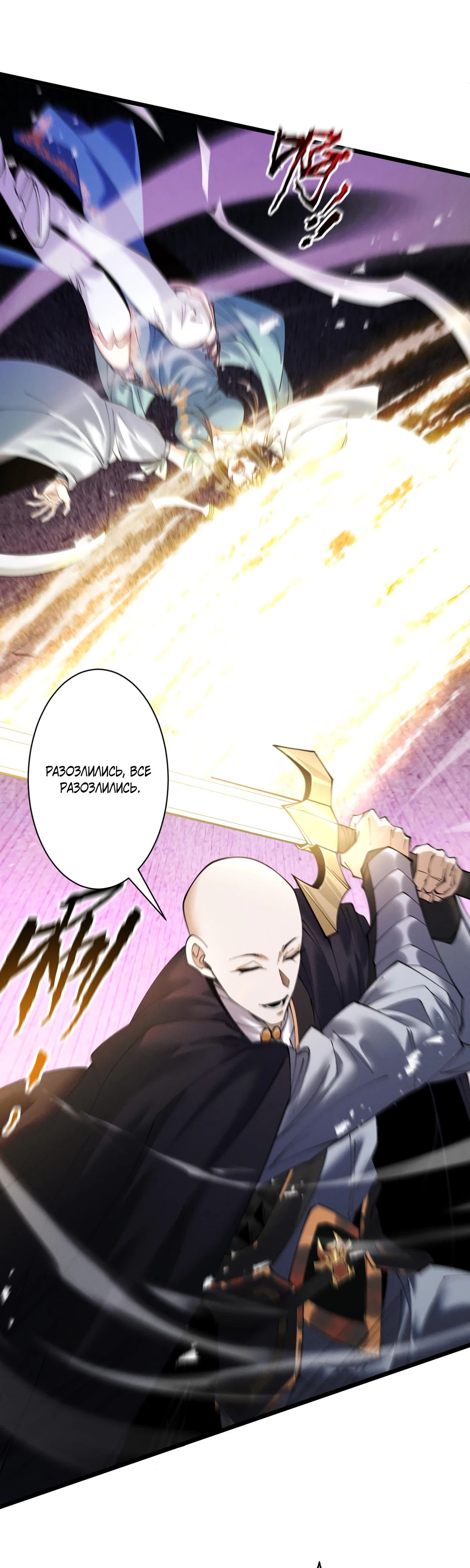 Манга Обретя силу, я стану сильнее. Нет предела тому, что я могу сделать. - Глава 81 Страница 16
