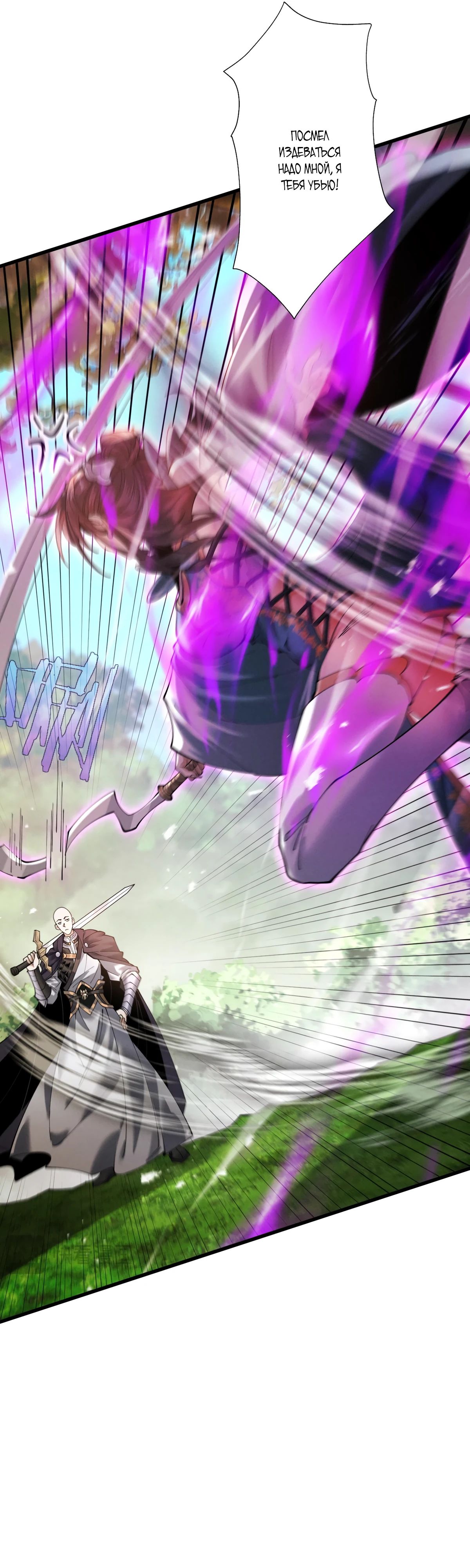 Манга Обретя силу, я стану сильнее. Нет предела тому, что я могу сделать. - Глава 81 Страница 15