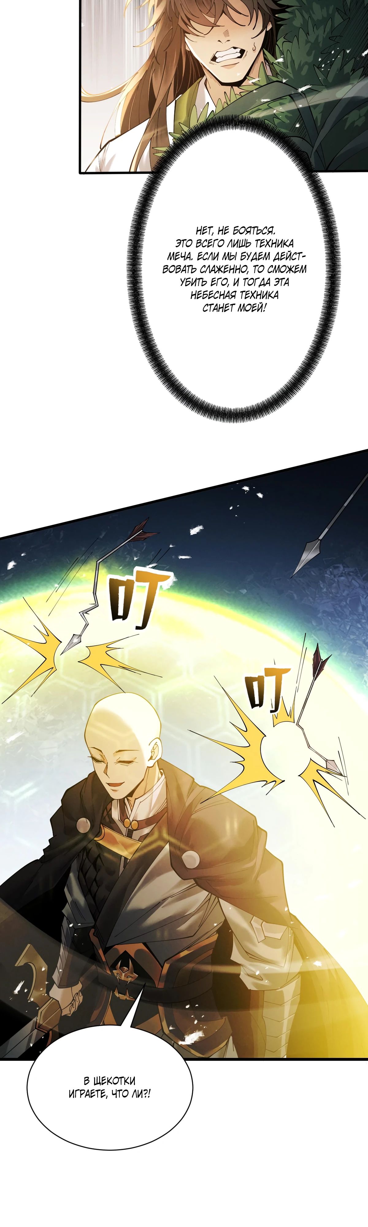 Манга Обретя силу, я стану сильнее. Нет предела тому, что я могу сделать. - Глава 81 Страница 19