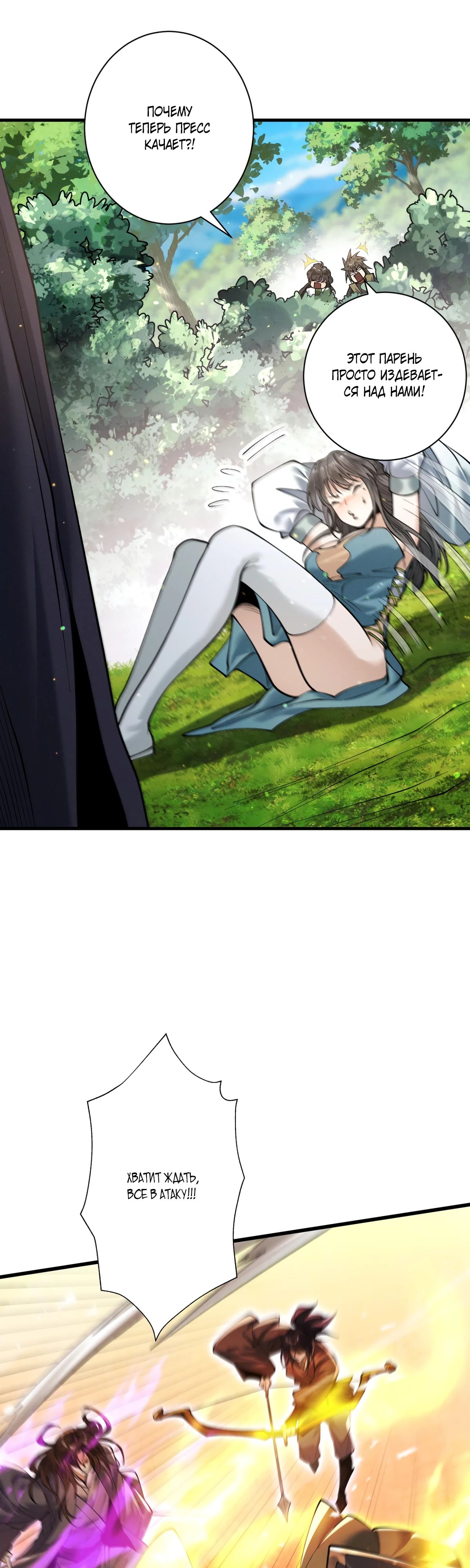 Манга Обретя силу, я стану сильнее. Нет предела тому, что я могу сделать. - Глава 81 Страница 13