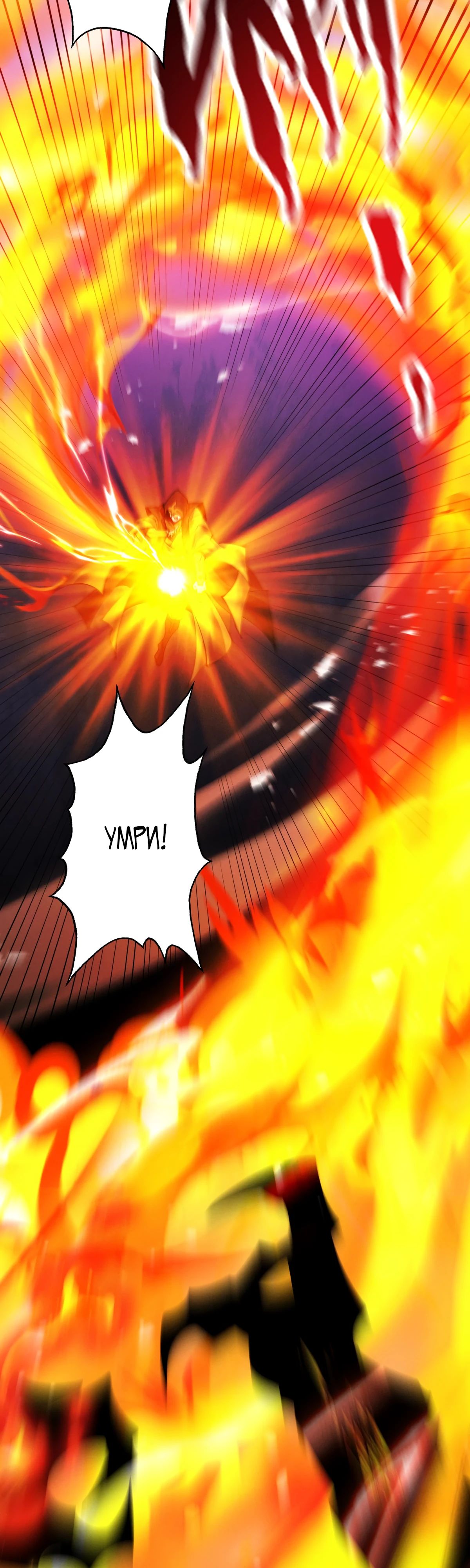 Манга Обретя силу, я стану сильнее. Нет предела тому, что я могу сделать. - Глава 81 Страница 29