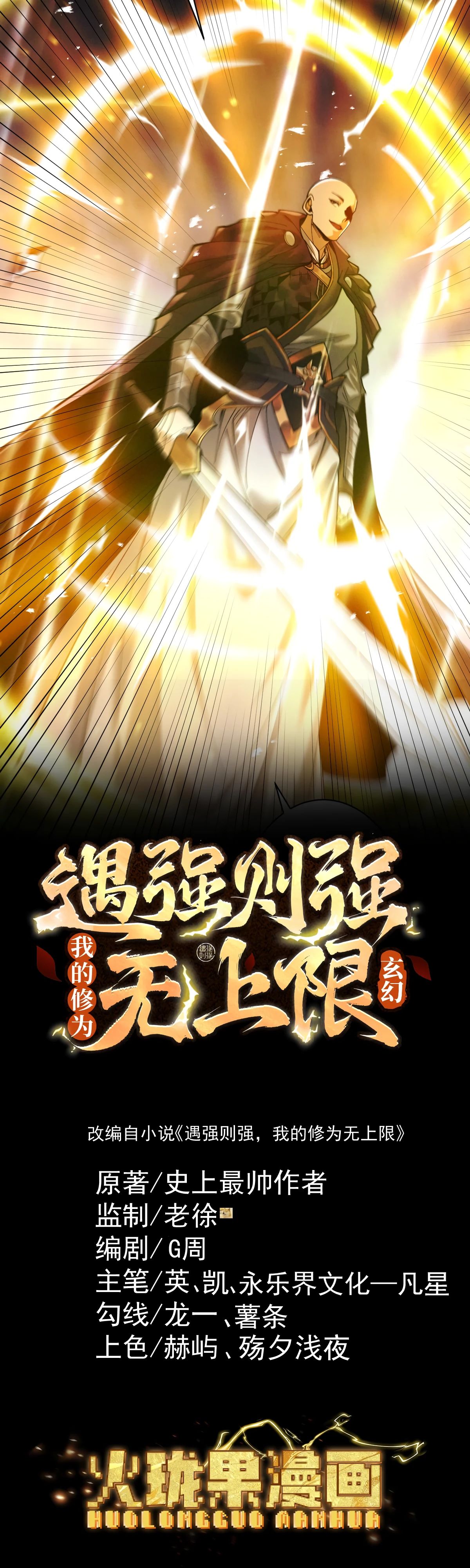 Манга Обретя силу, я стану сильнее. Нет предела тому, что я могу сделать. - Глава 81 Страница 1