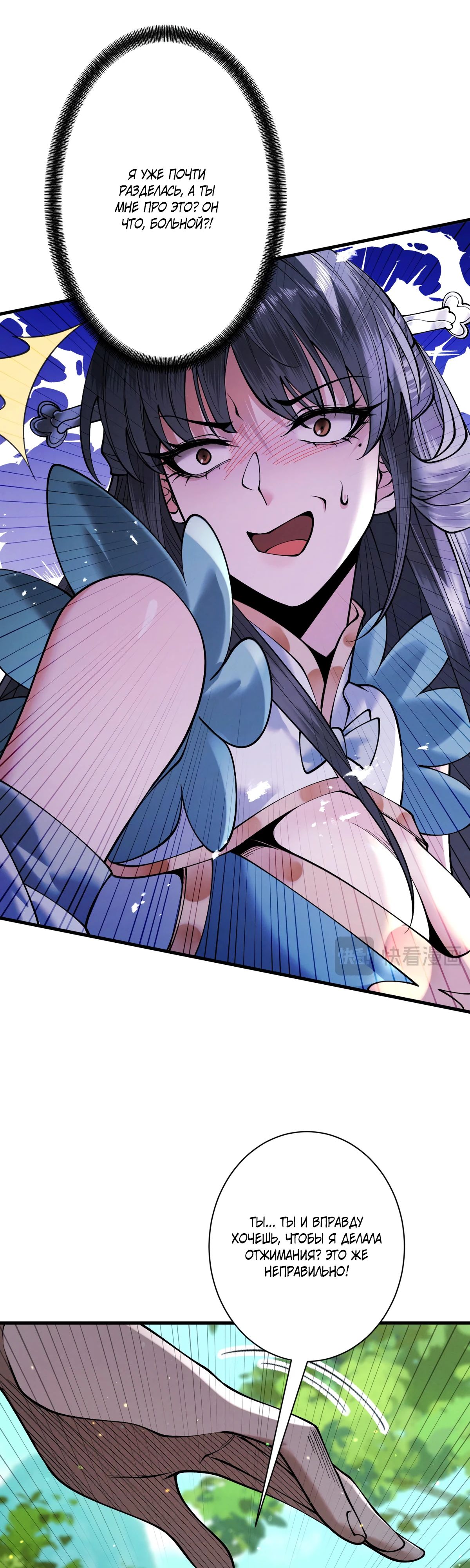 Манга Обретя силу, я стану сильнее. Нет предела тому, что я могу сделать. - Глава 81 Страница 5