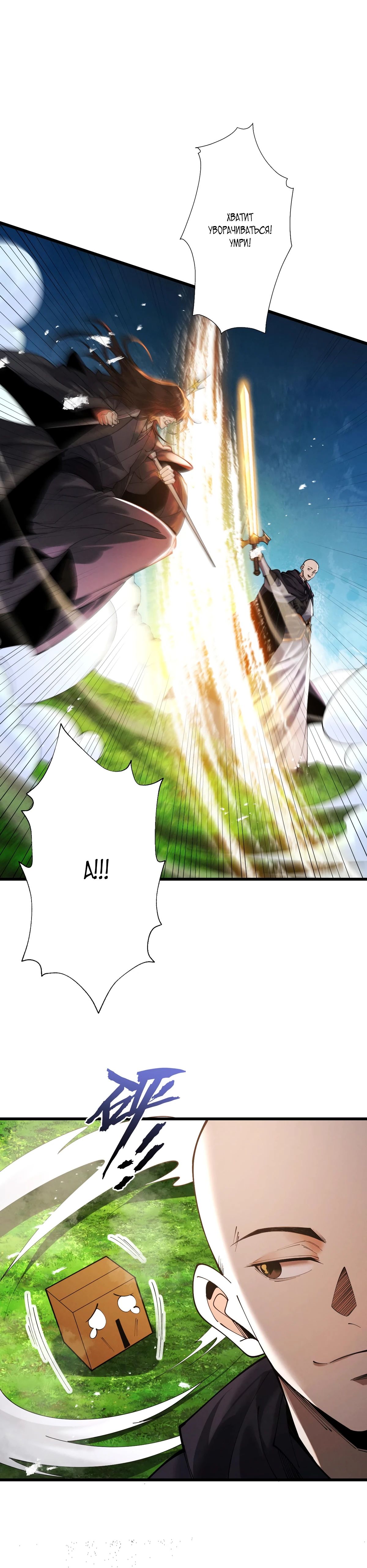 Манга Обретя силу, я стану сильнее. Нет предела тому, что я могу сделать. - Глава 81 Страница 20