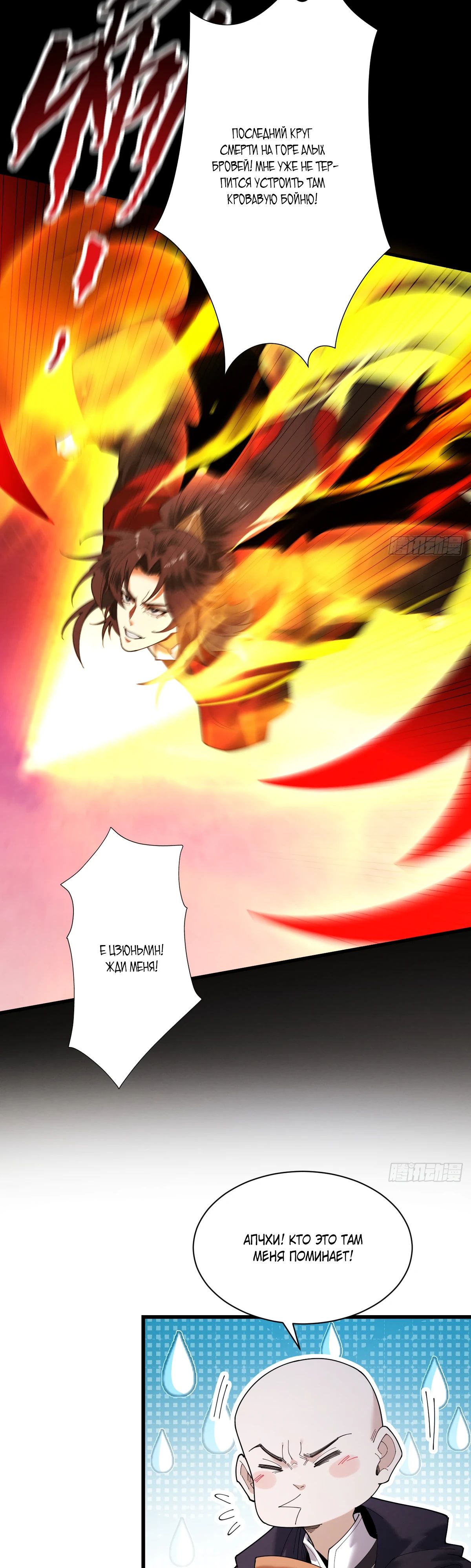 Манга Обретя силу, я стану сильнее. Нет предела тому, что я могу сделать. - Глава 82 Страница 25