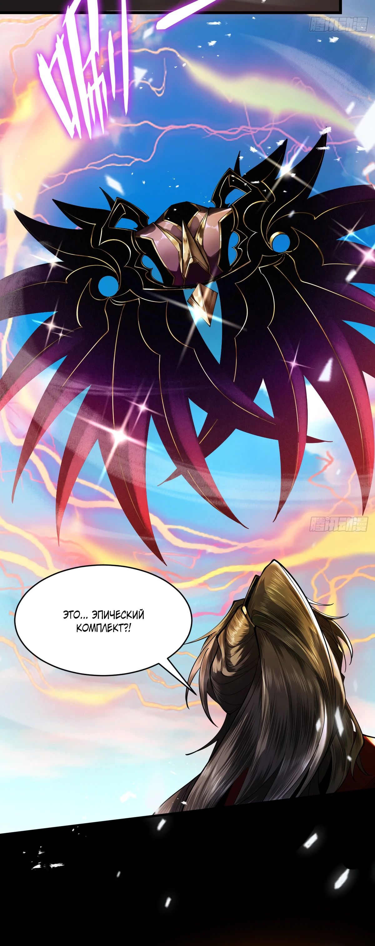 Манга Обретя силу, я стану сильнее. Нет предела тому, что я могу сделать. - Глава 82 Страница 23