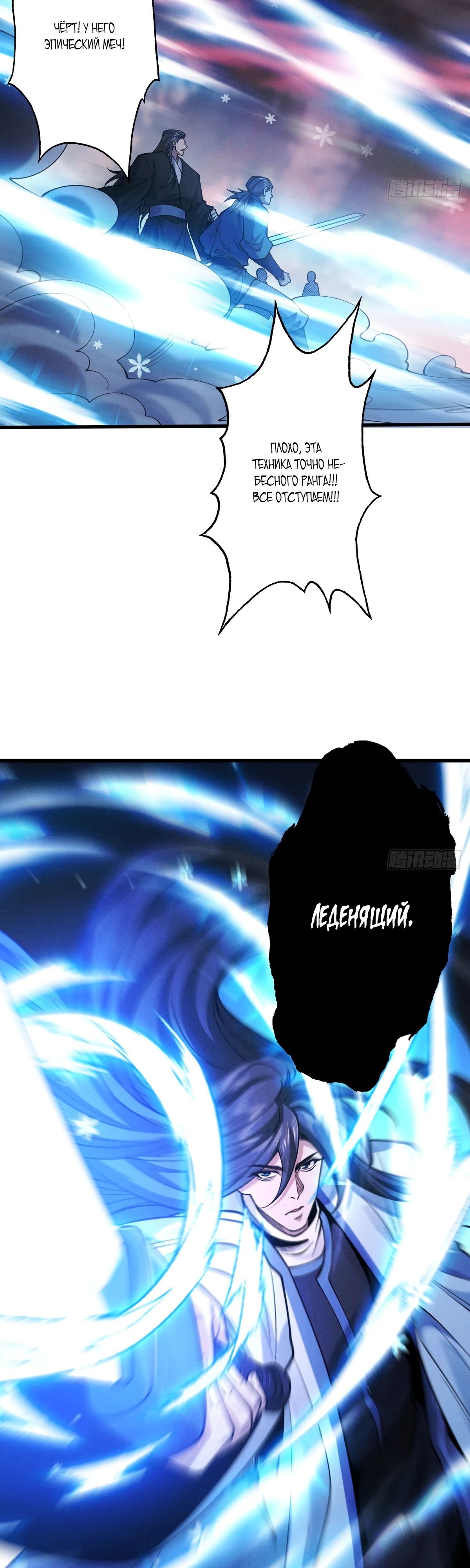 Манга Обретя силу, я стану сильнее. Нет предела тому, что я могу сделать. - Глава 82 Страница 36