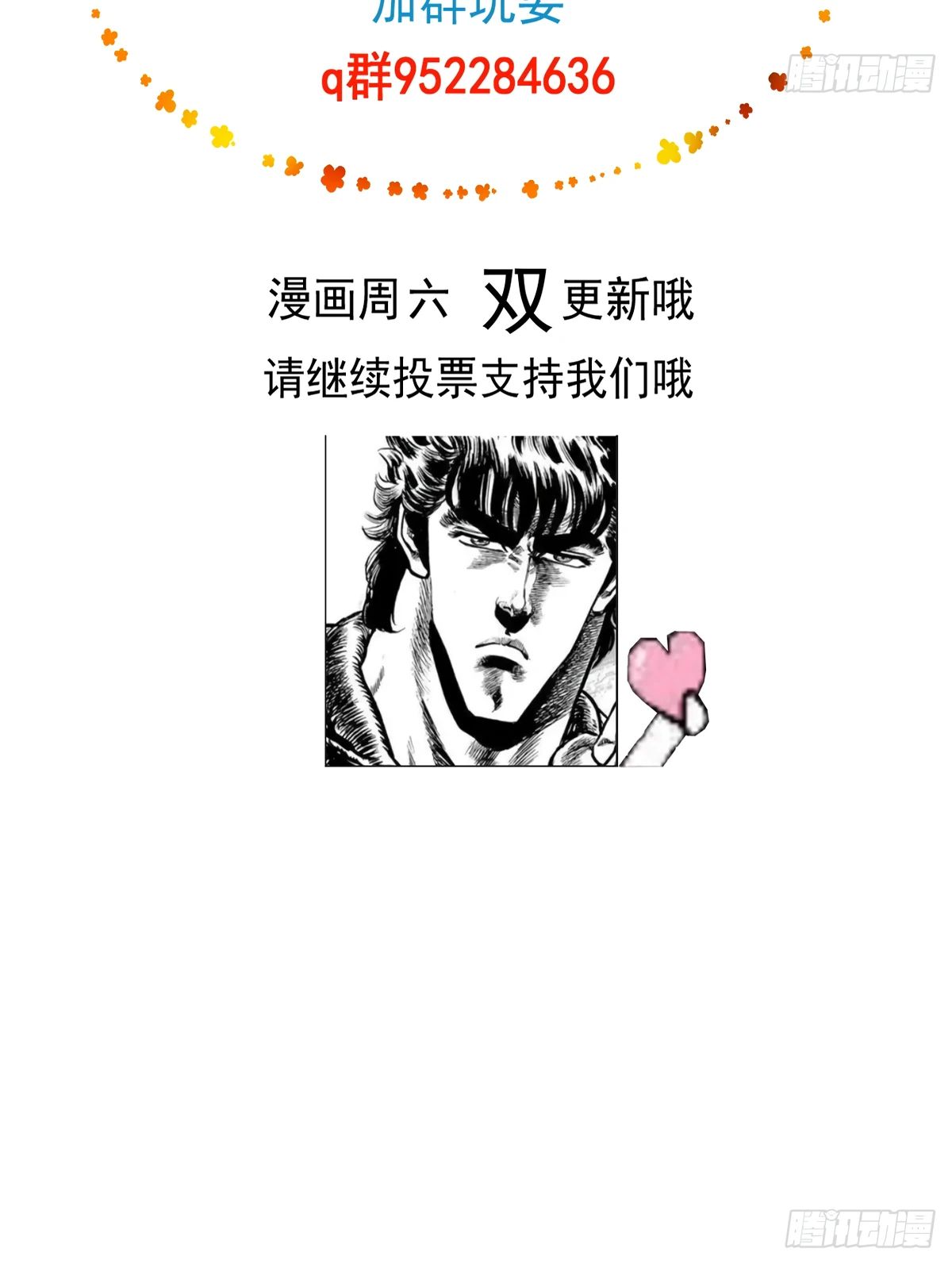 Манга Обретя силу, я стану сильнее. Нет предела тому, что я могу сделать. - Глава 82 Страница 38