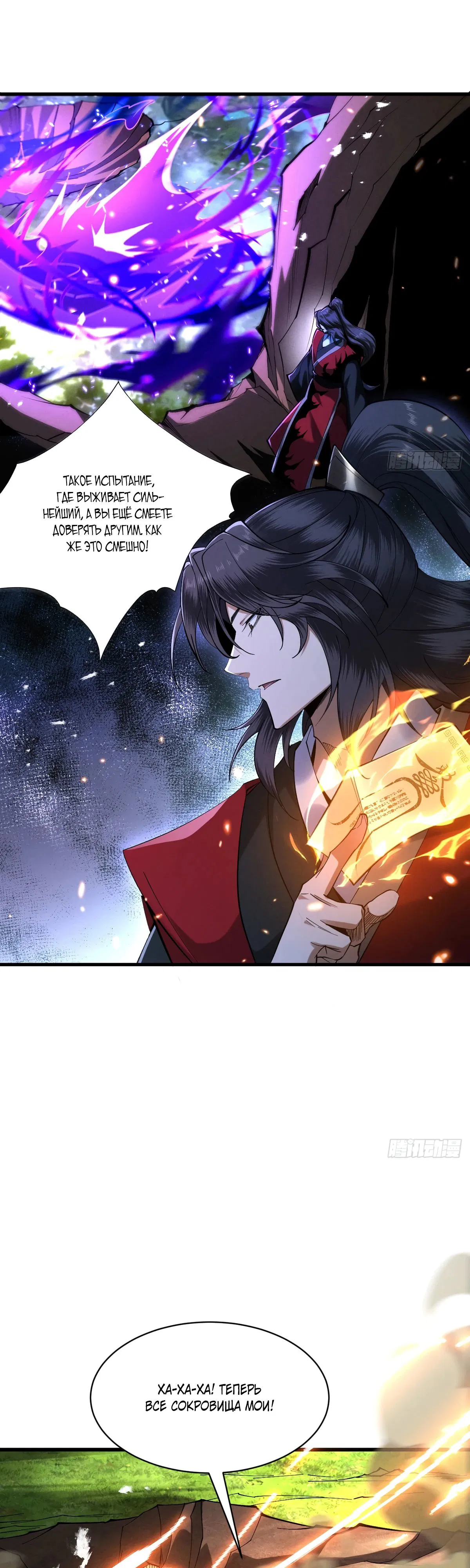 Манга Обретя силу, я стану сильнее. Нет предела тому, что я могу сделать. - Глава 82 Страница 18