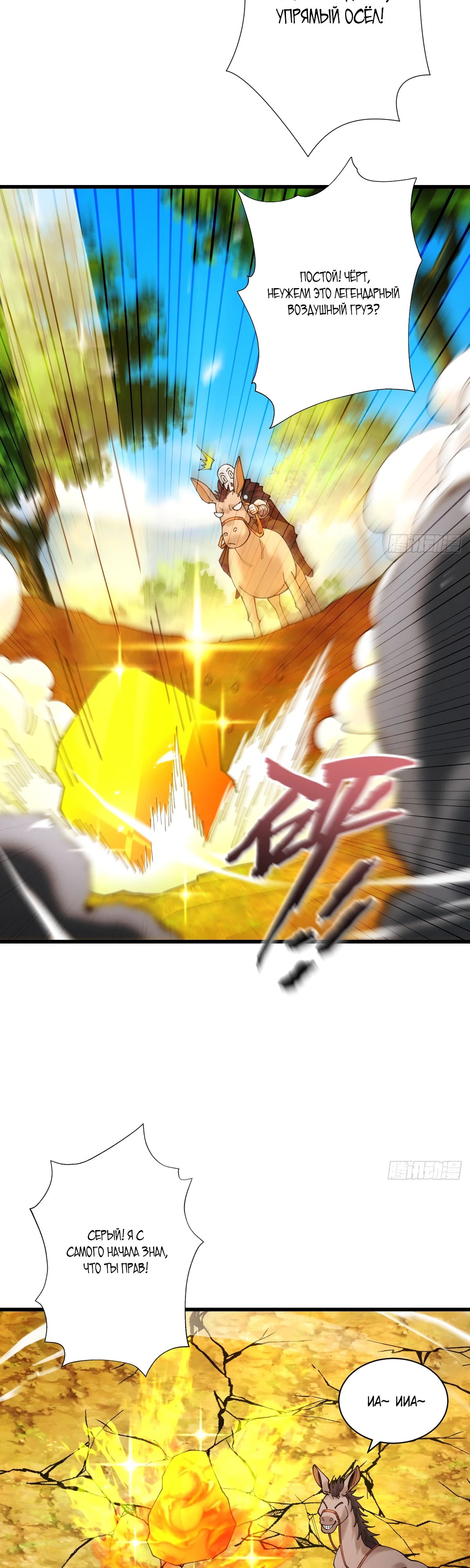 Манга Обретя силу, я стану сильнее. Нет предела тому, что я могу сделать. - Глава 82 Страница 27