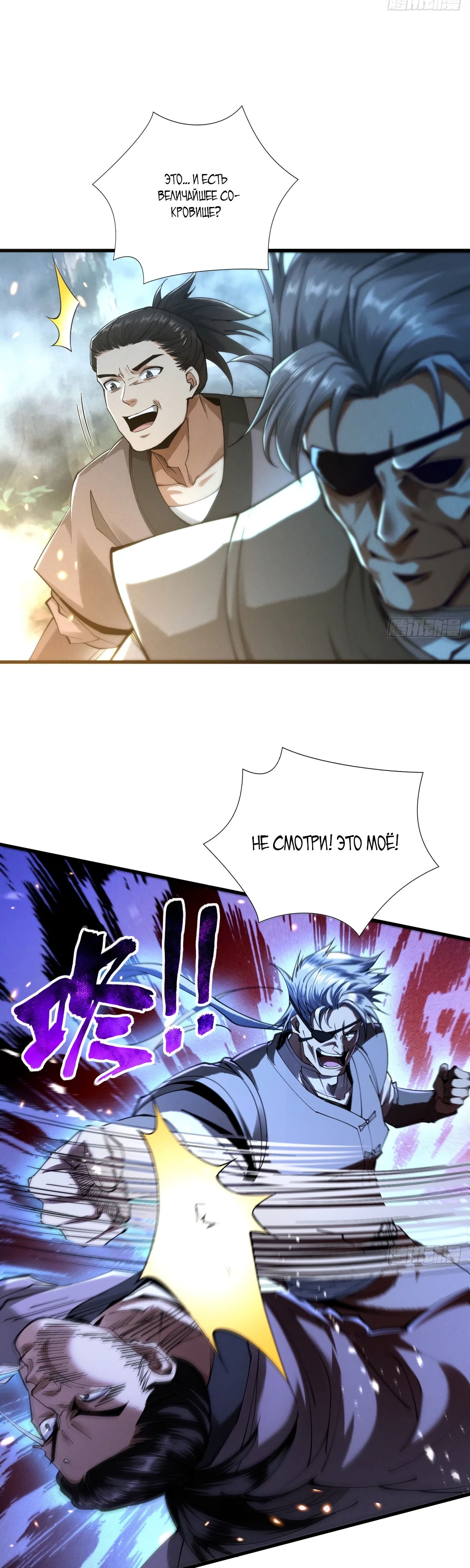 Манга Обретя силу, я стану сильнее. Нет предела тому, что я могу сделать. - Глава 82 Страница 13