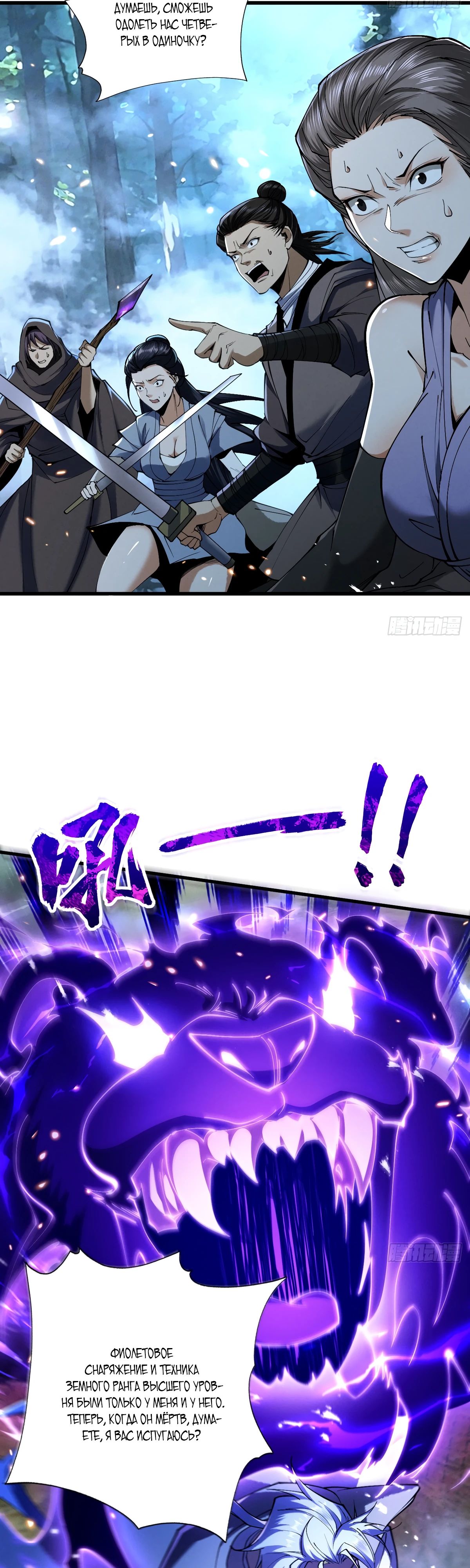 Манга Обретя силу, я стану сильнее. Нет предела тому, что я могу сделать. - Глава 82 Страница 15