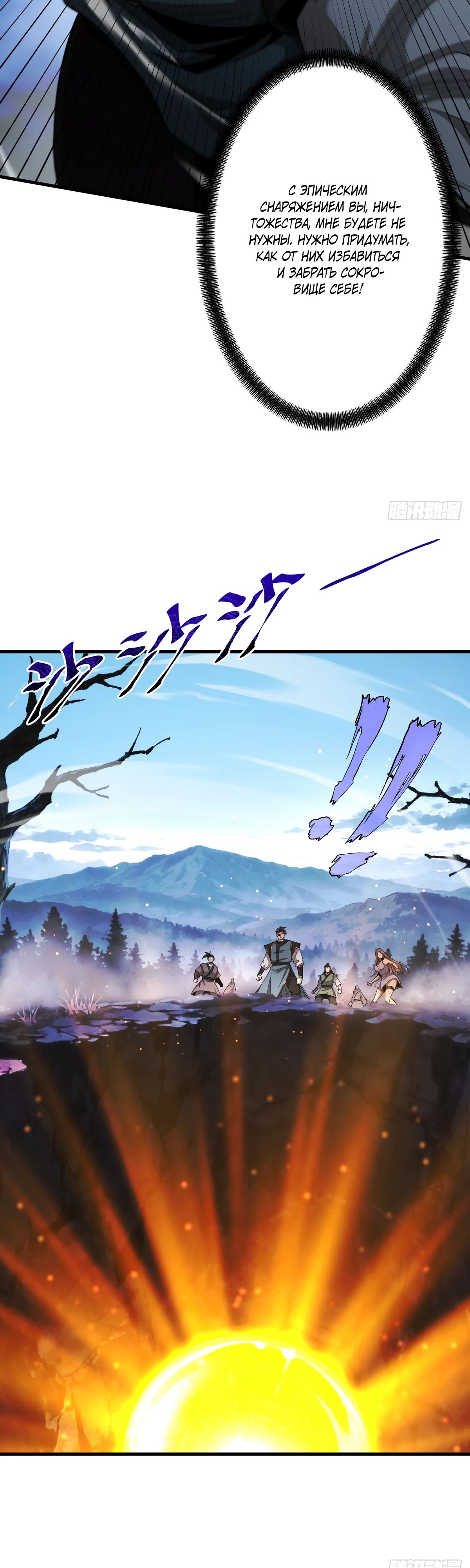 Манга Обретя силу, я стану сильнее. Нет предела тому, что я могу сделать. - Глава 82 Страница 12