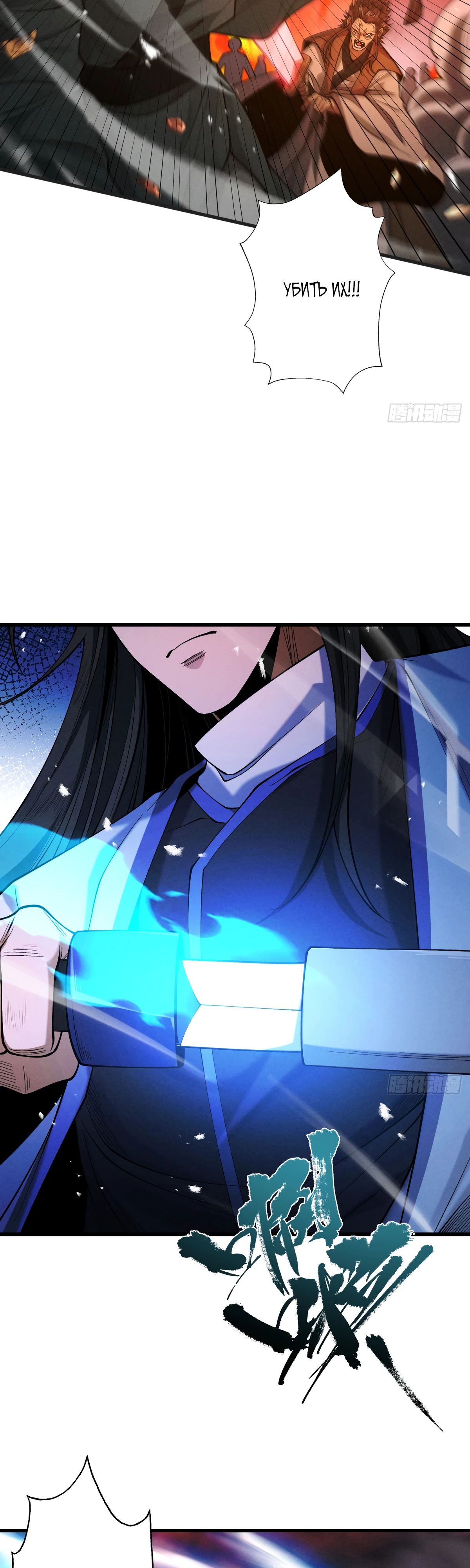 Манга Обретя силу, я стану сильнее. Нет предела тому, что я могу сделать. - Глава 82 Страница 35