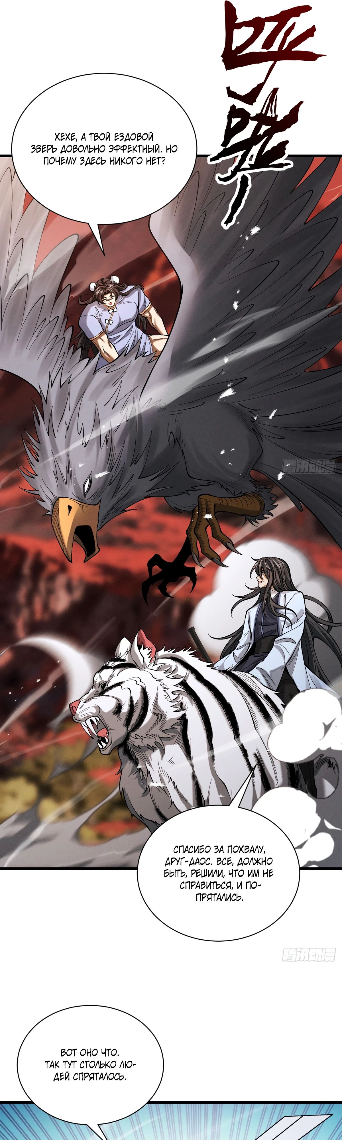 Манга Обретя силу, я стану сильнее. Нет предела тому, что я могу сделать. - Глава 82 Страница 31