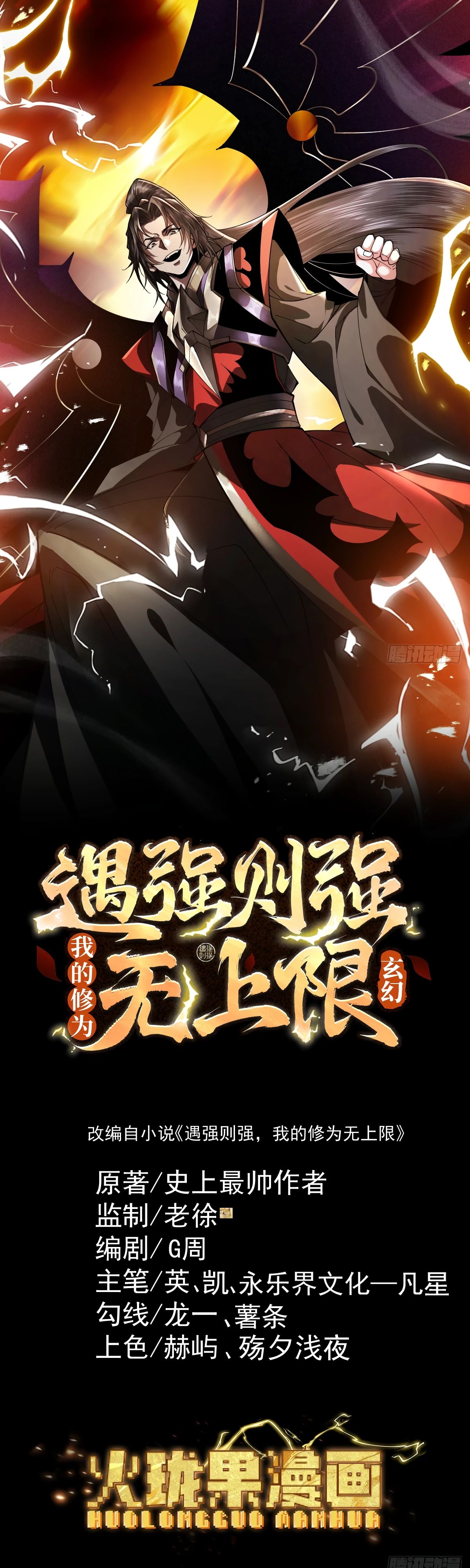 Манга Обретя силу, я стану сильнее. Нет предела тому, что я могу сделать. - Глава 82 Страница 1