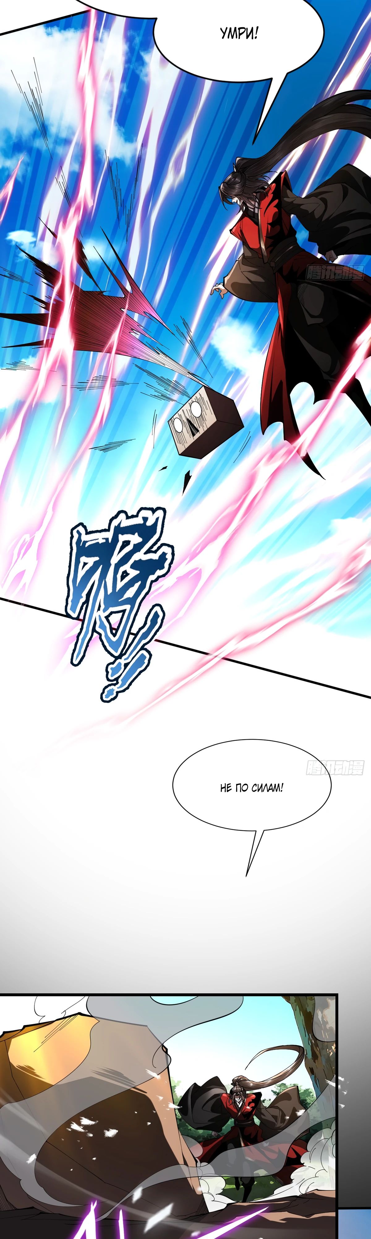 Манга Обретя силу, я стану сильнее. Нет предела тому, что я могу сделать. - Глава 82 Страница 22