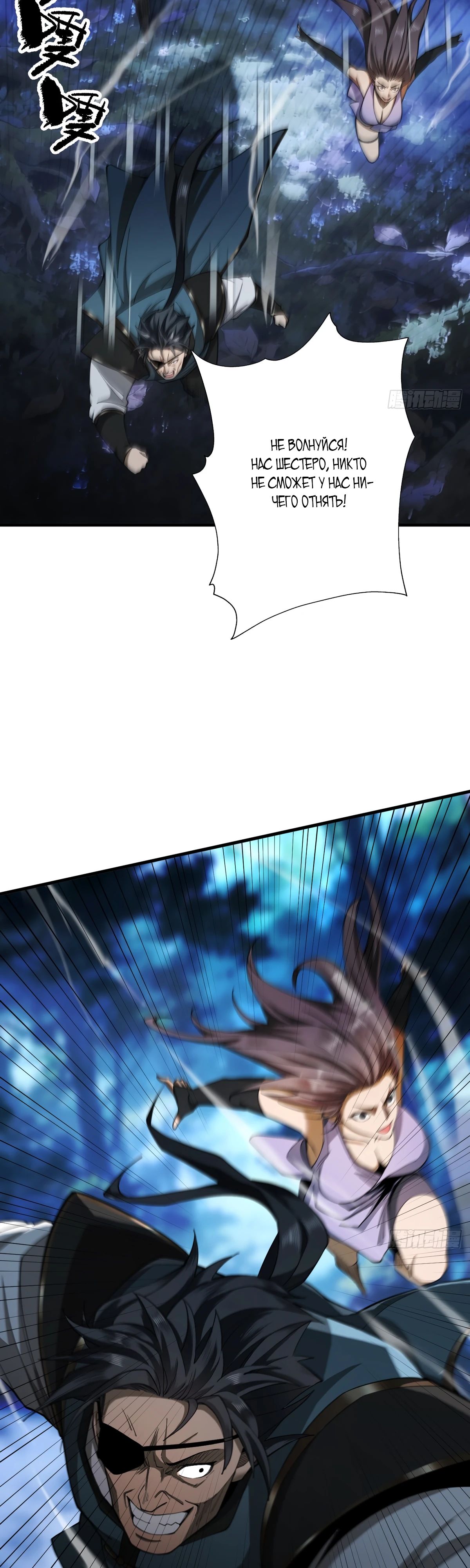 Манга Обретя силу, я стану сильнее. Нет предела тому, что я могу сделать. - Глава 82 Страница 11