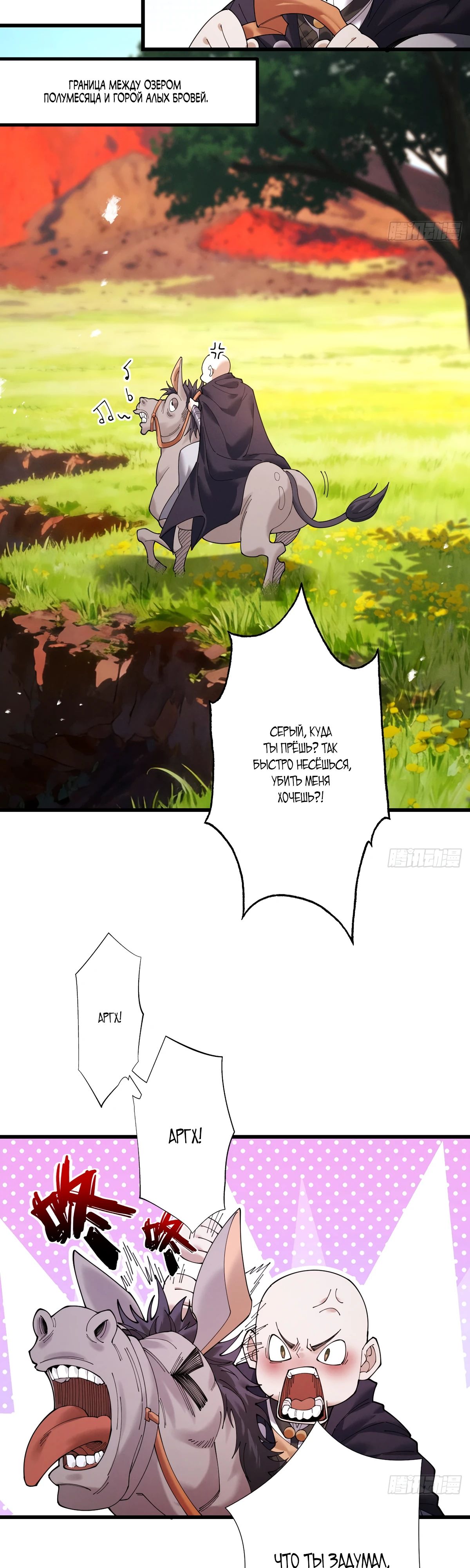 Манга Обретя силу, я стану сильнее. Нет предела тому, что я могу сделать. - Глава 82 Страница 26