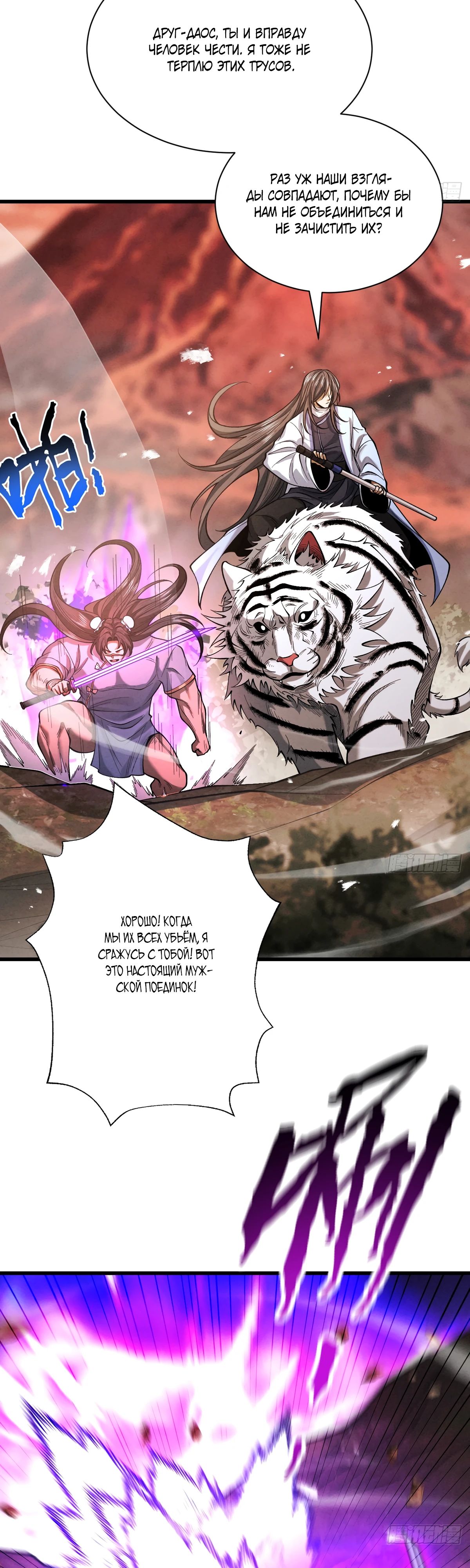 Манга Обретя силу, я стану сильнее. Нет предела тому, что я могу сделать. - Глава 82 Страница 33