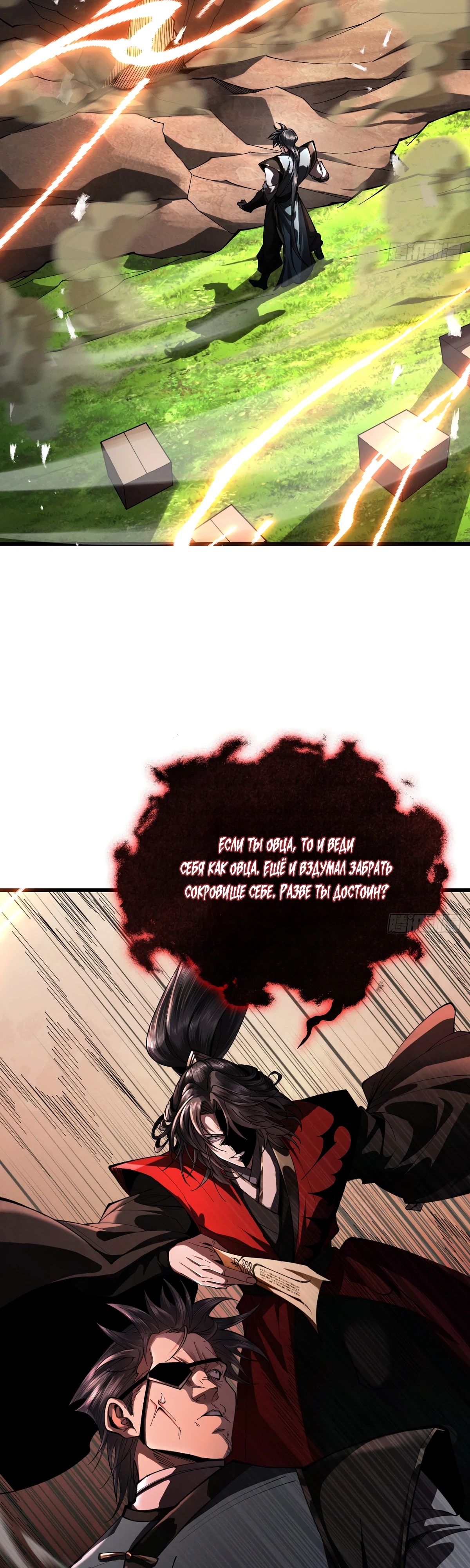 Манга Обретя силу, я стану сильнее. Нет предела тому, что я могу сделать. - Глава 82 Страница 19