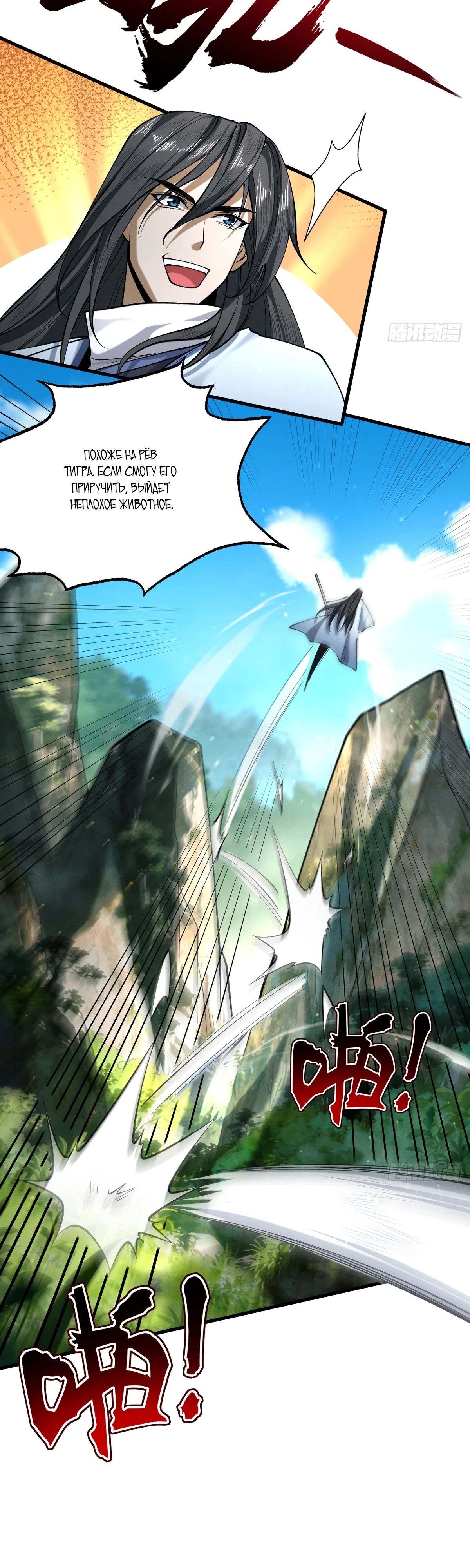 Манга Обретя силу, я стану сильнее. Нет предела тому, что я могу сделать. - Глава 82 Страница 5