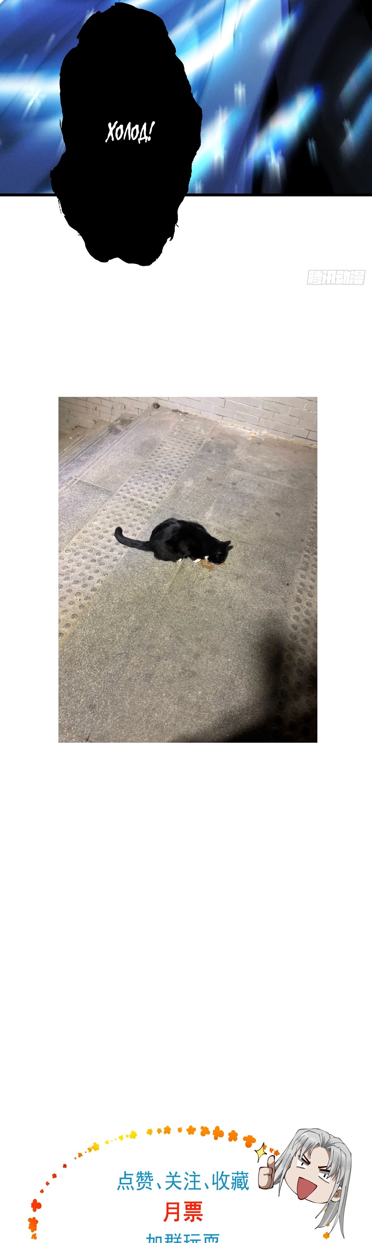 Манга Обретя силу, я стану сильнее. Нет предела тому, что я могу сделать. - Глава 82 Страница 37