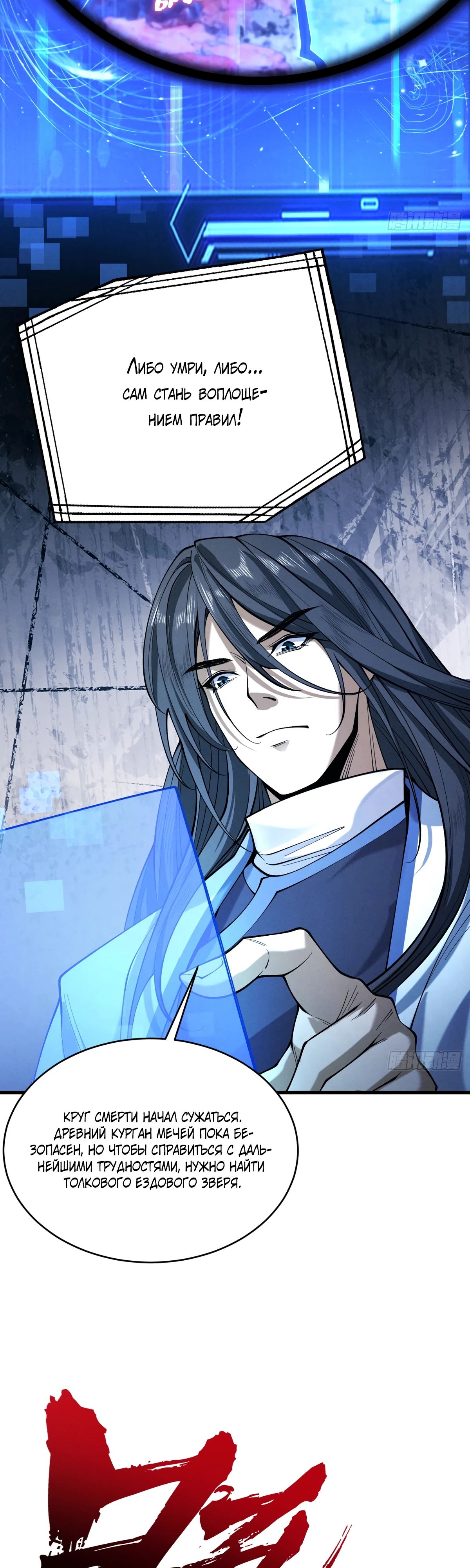 Манга Обретя силу, я стану сильнее. Нет предела тому, что я могу сделать. - Глава 82 Страница 4