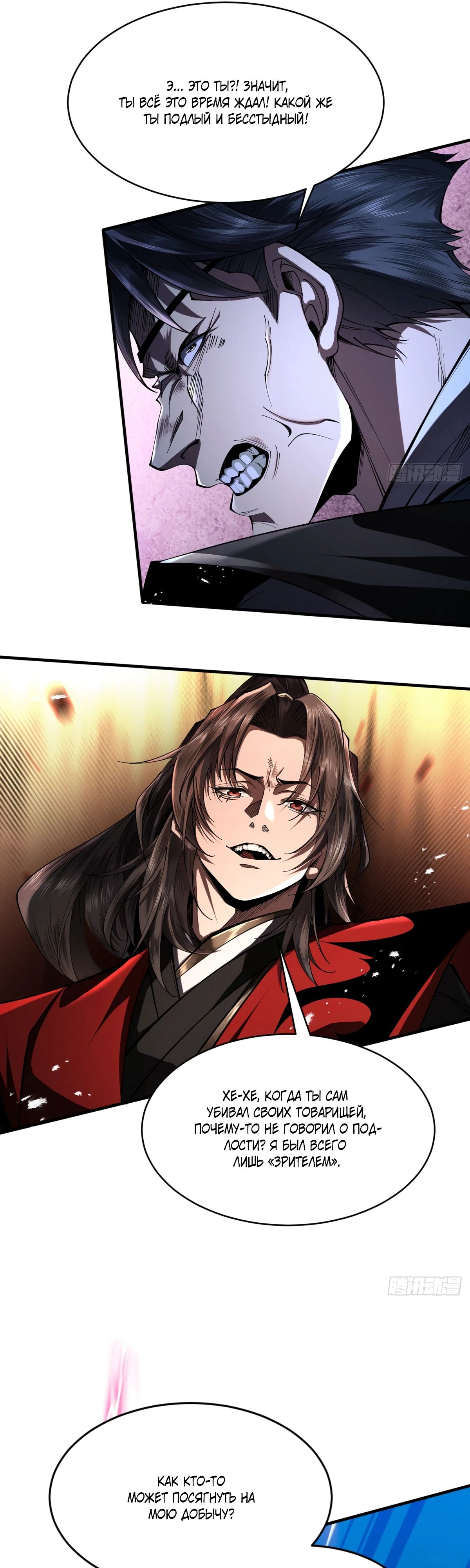 Манга Обретя силу, я стану сильнее. Нет предела тому, что я могу сделать. - Глава 82 Страница 21