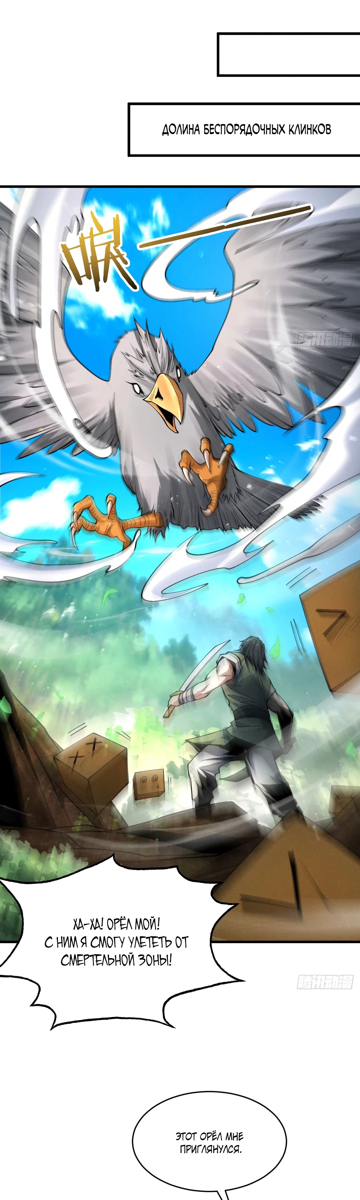 Манга Обретя силу, я стану сильнее. Нет предела тому, что я могу сделать. - Глава 82 Страница 6