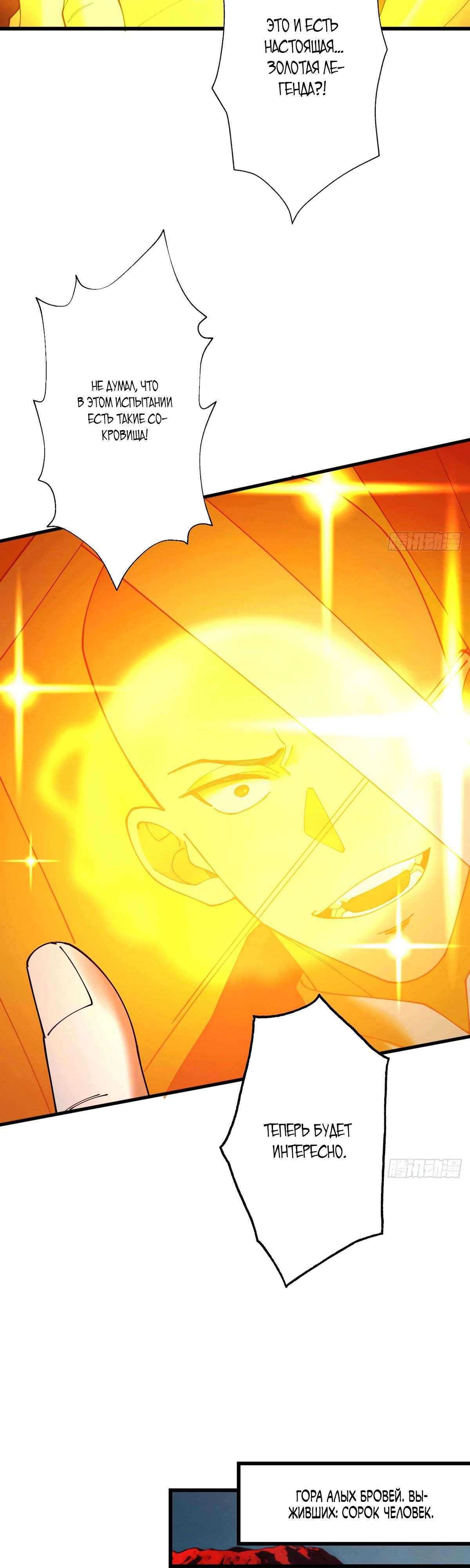 Манга Обретя силу, я стану сильнее. Нет предела тому, что я могу сделать. - Глава 82 Страница 29