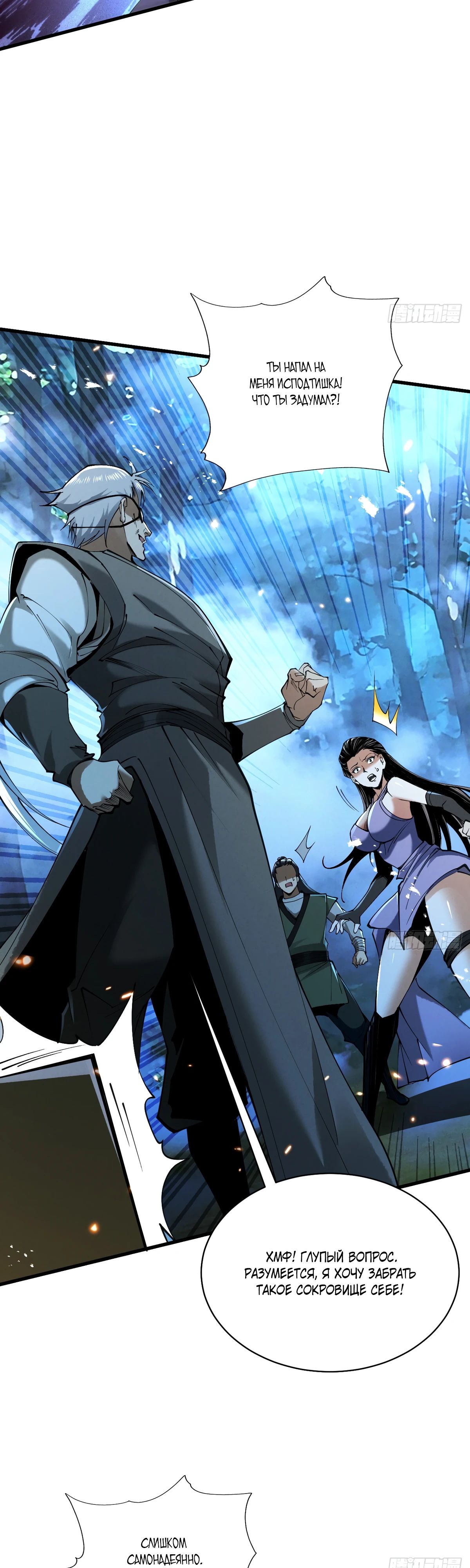 Манга Обретя силу, я стану сильнее. Нет предела тому, что я могу сделать. - Глава 82 Страница 14