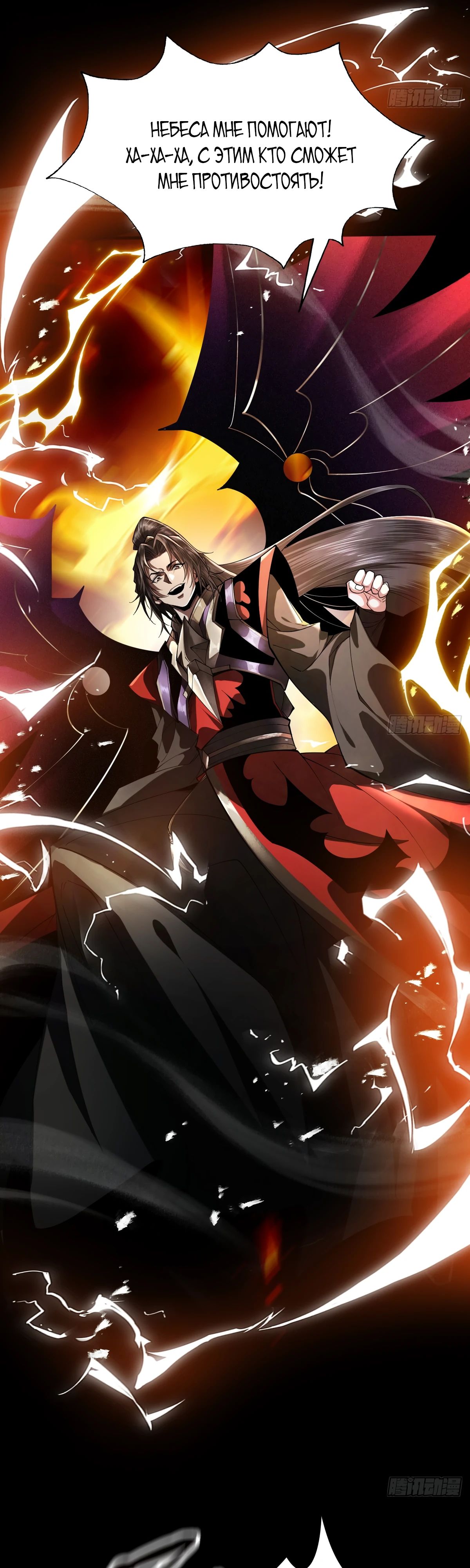 Манга Обретя силу, я стану сильнее. Нет предела тому, что я могу сделать. - Глава 82 Страница 24