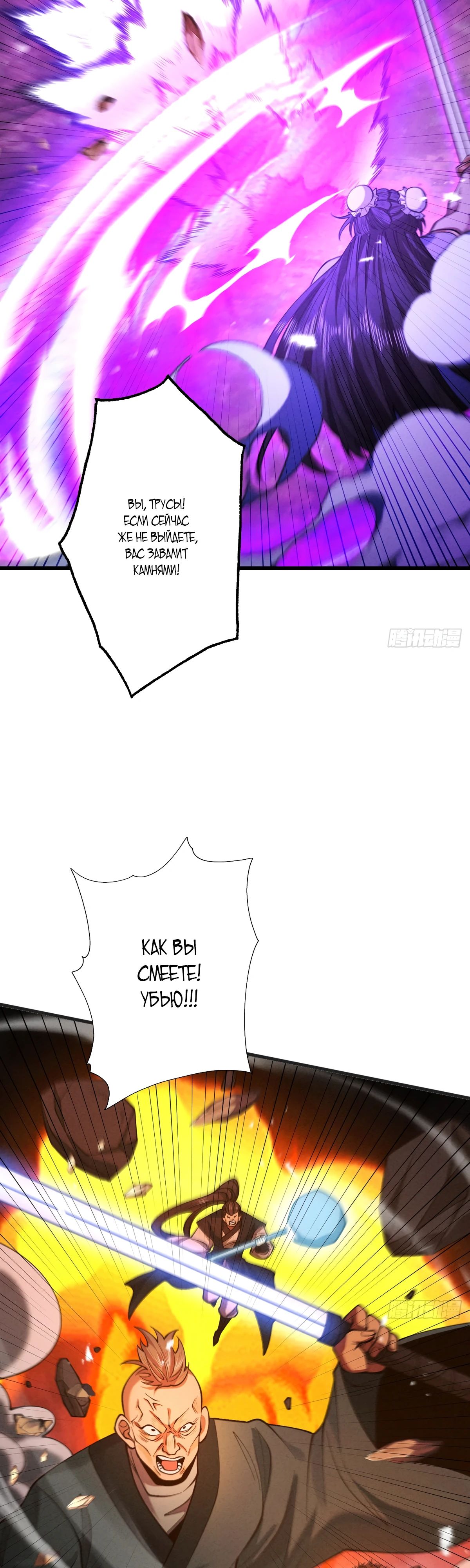Манга Обретя силу, я стану сильнее. Нет предела тому, что я могу сделать. - Глава 82 Страница 34