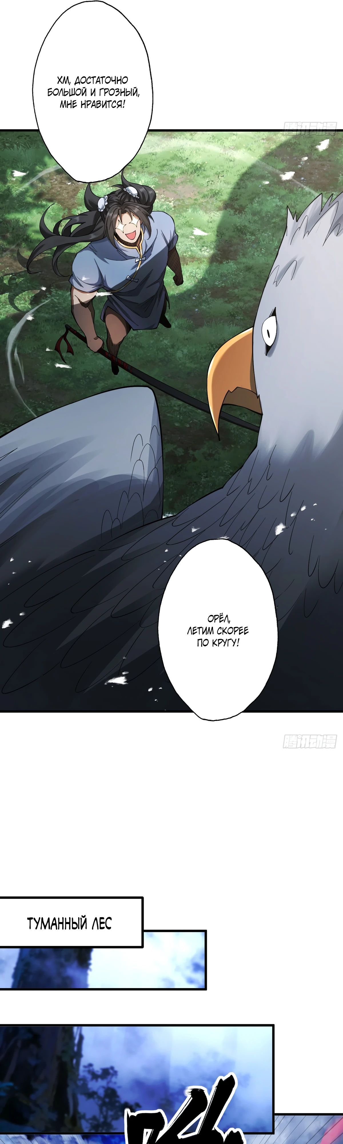 Манга Обретя силу, я стану сильнее. Нет предела тому, что я могу сделать. - Глава 82 Страница 9