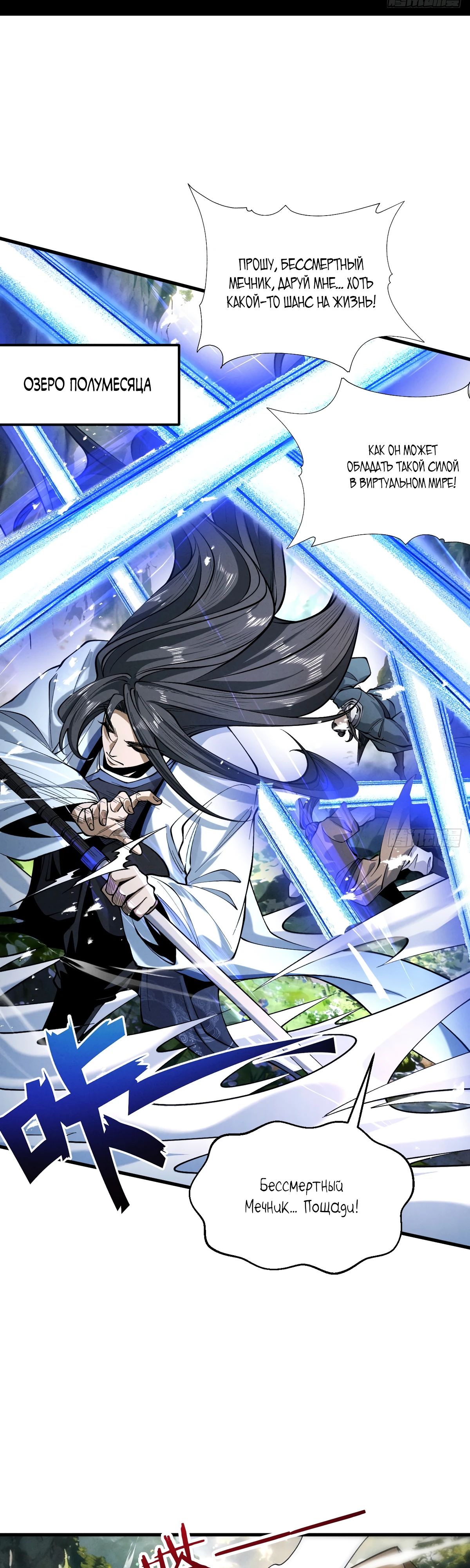 Манга Обретя силу, я стану сильнее. Нет предела тому, что я могу сделать. - Глава 82 Страница 2