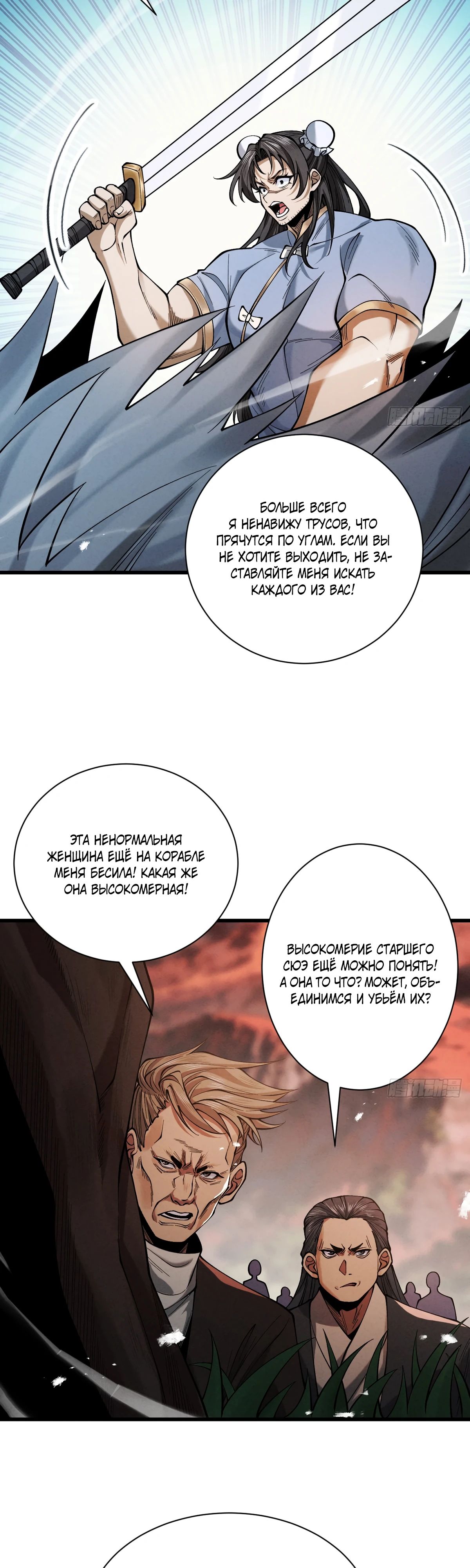 Манга Обретя силу, я стану сильнее. Нет предела тому, что я могу сделать. - Глава 82 Страница 32