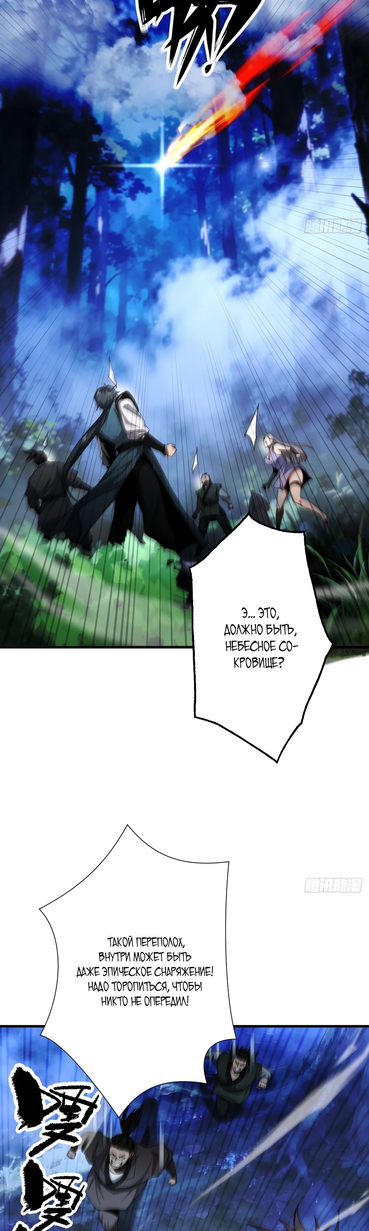 Манга Обретя силу, я стану сильнее. Нет предела тому, что я могу сделать. - Глава 82 Страница 10