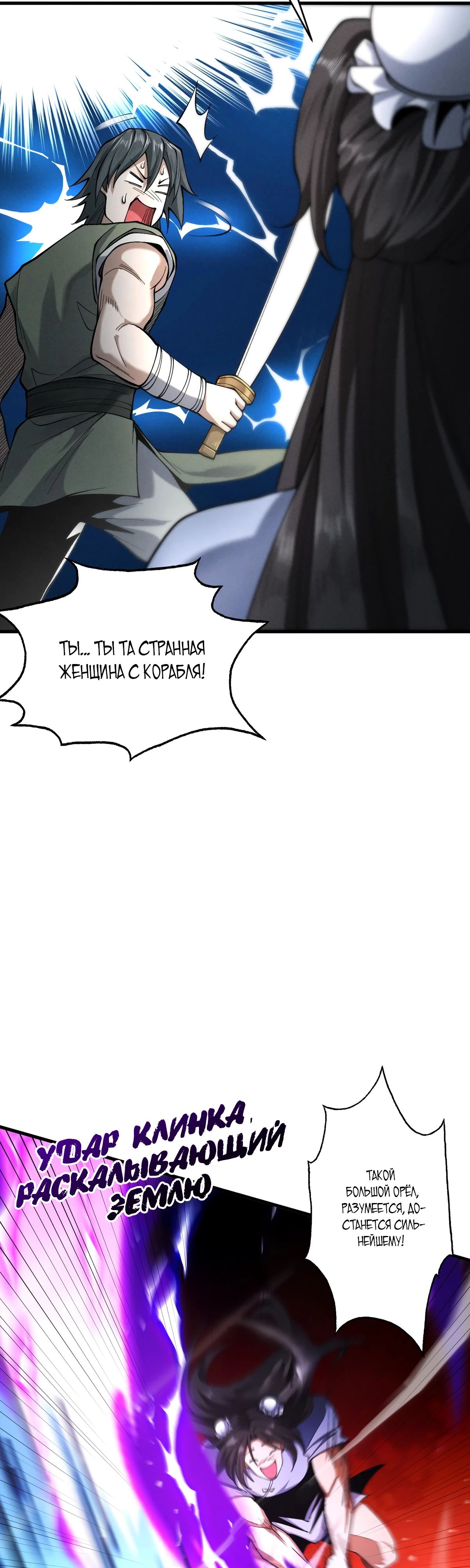 Манга Обретя силу, я стану сильнее. Нет предела тому, что я могу сделать. - Глава 82 Страница 7