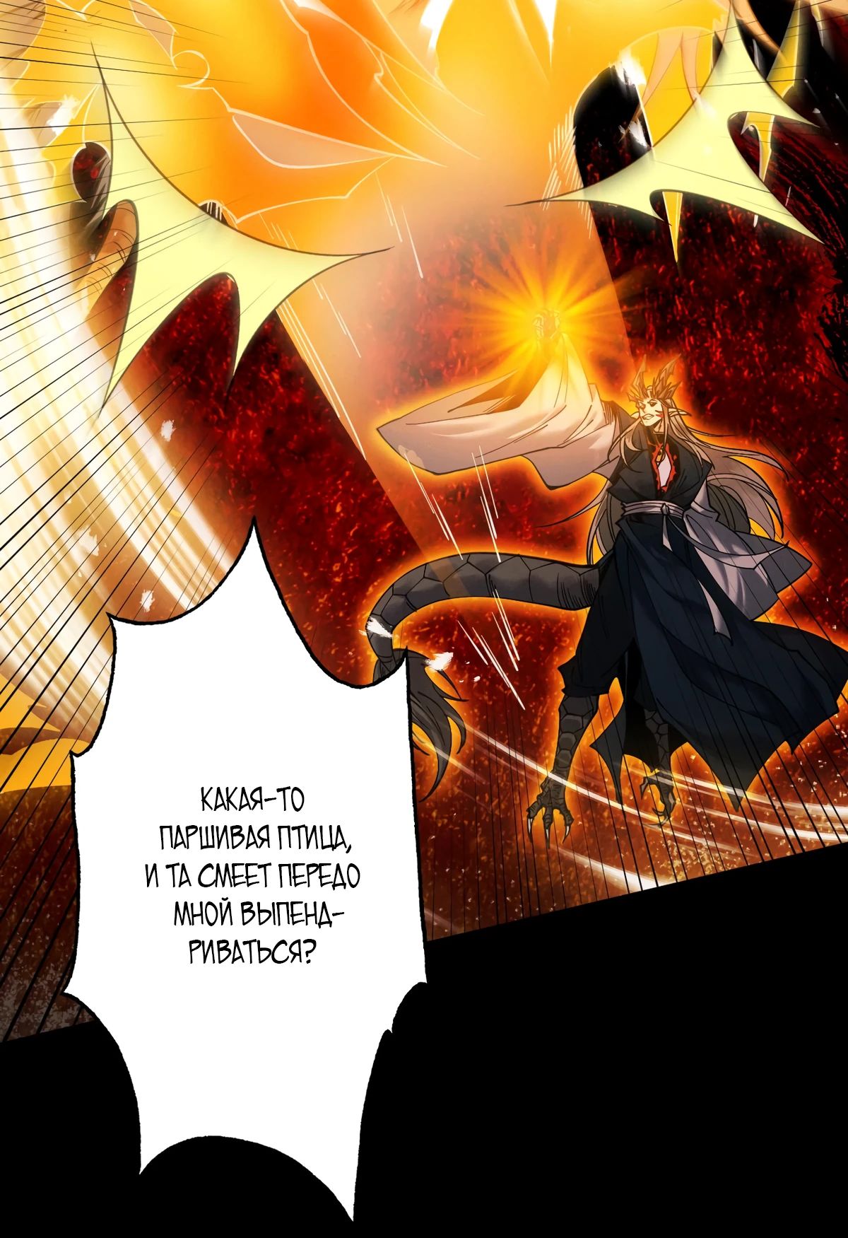 Манга Обретя силу, я стану сильнее. Нет предела тому, что я могу сделать. - Глава 83 Страница 32