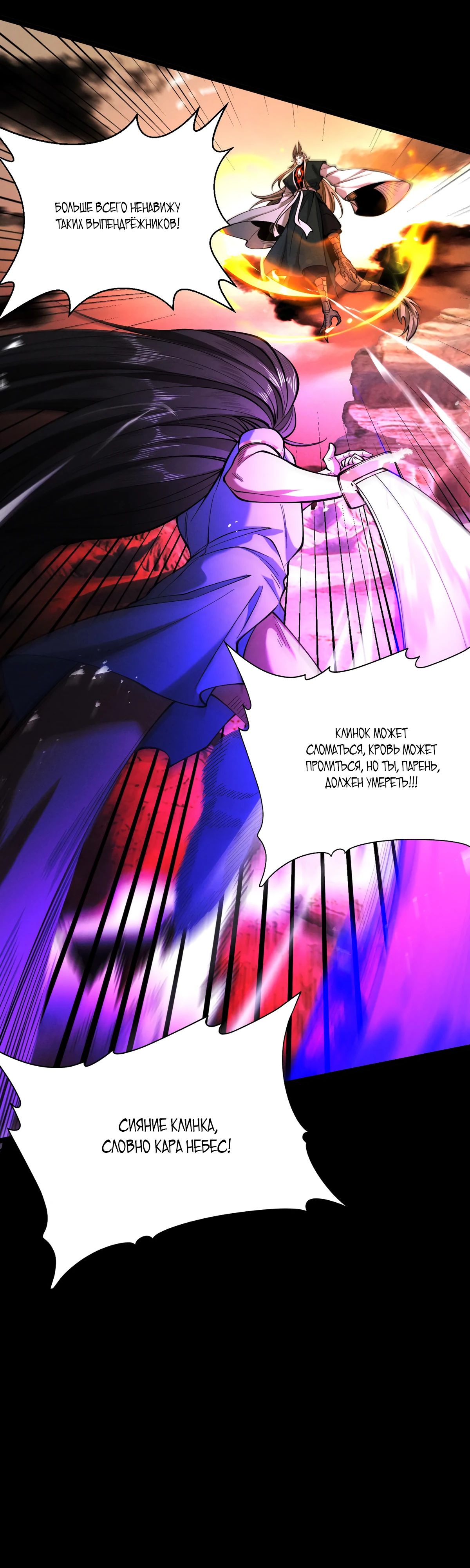 Манга Обретя силу, я стану сильнее. Нет предела тому, что я могу сделать. - Глава 83 Страница 29