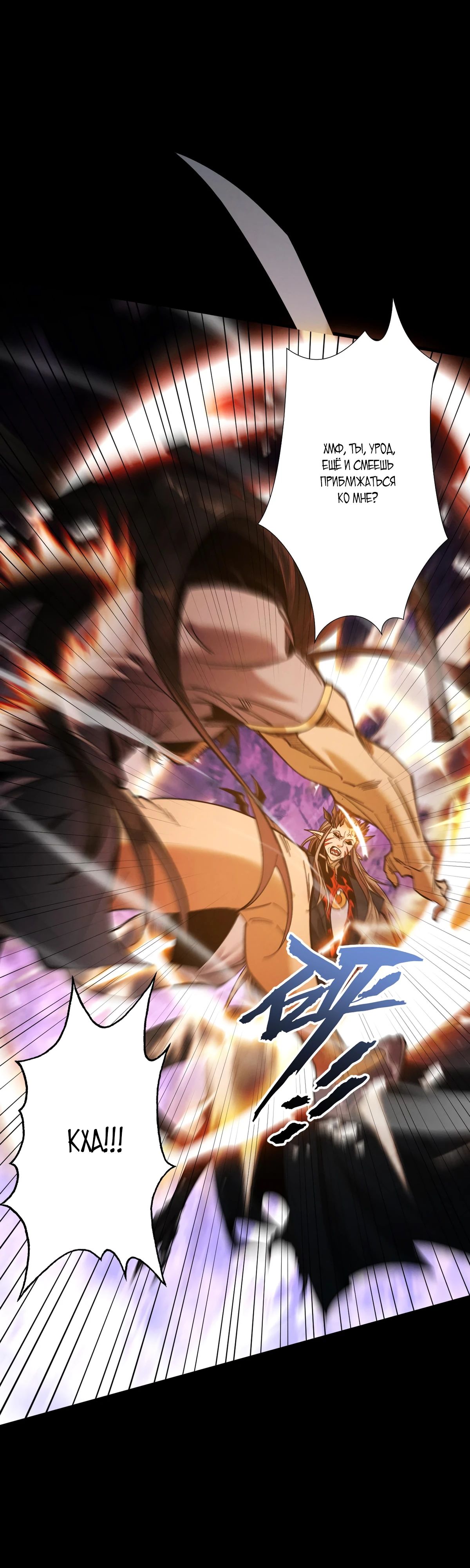 Манга Обретя силу, я стану сильнее. Нет предела тому, что я могу сделать. - Глава 83 Страница 30